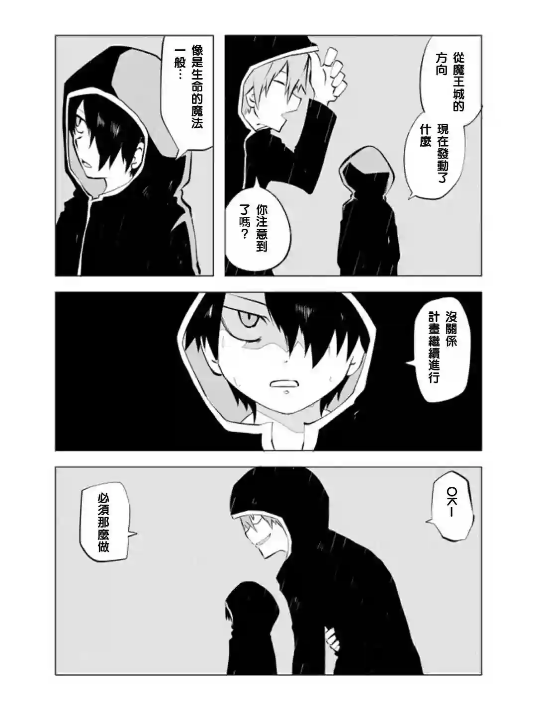 战勇F5(Reload)第30话