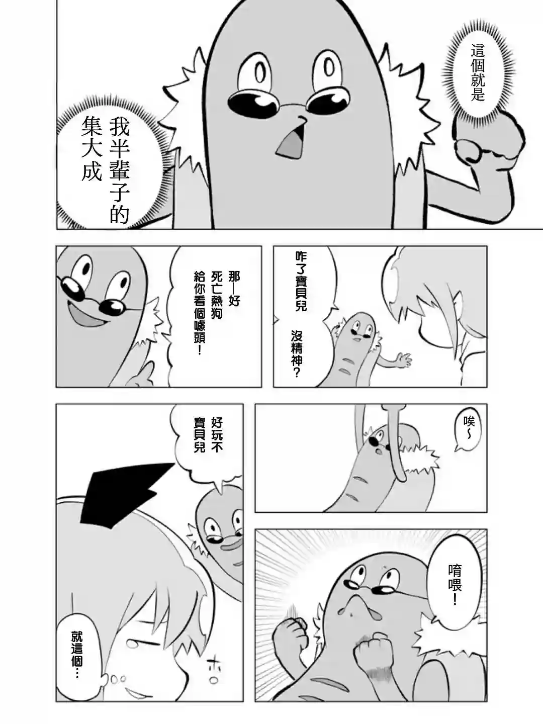 战勇F5(Reload)第30话