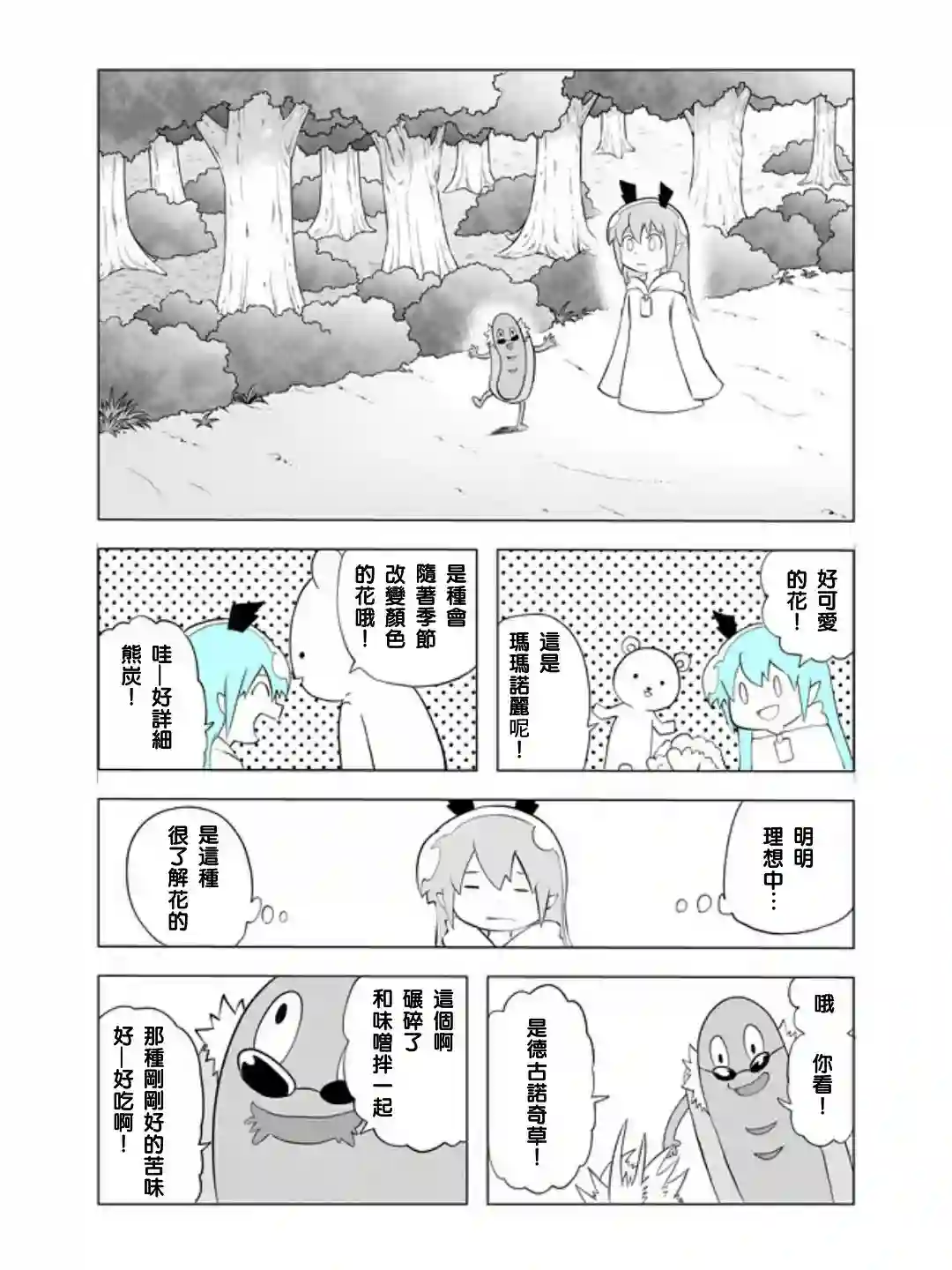 战勇F5(Reload)第30话