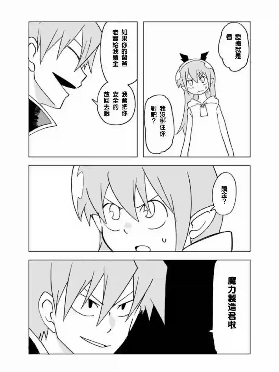 战勇F5(Reload)第31话