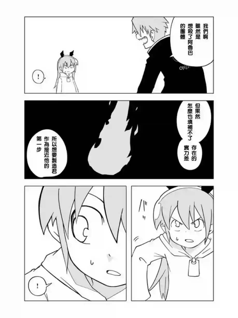 战勇F5(Reload)第31话
