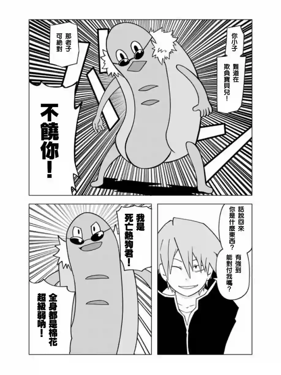 战勇F5(Reload)第31话