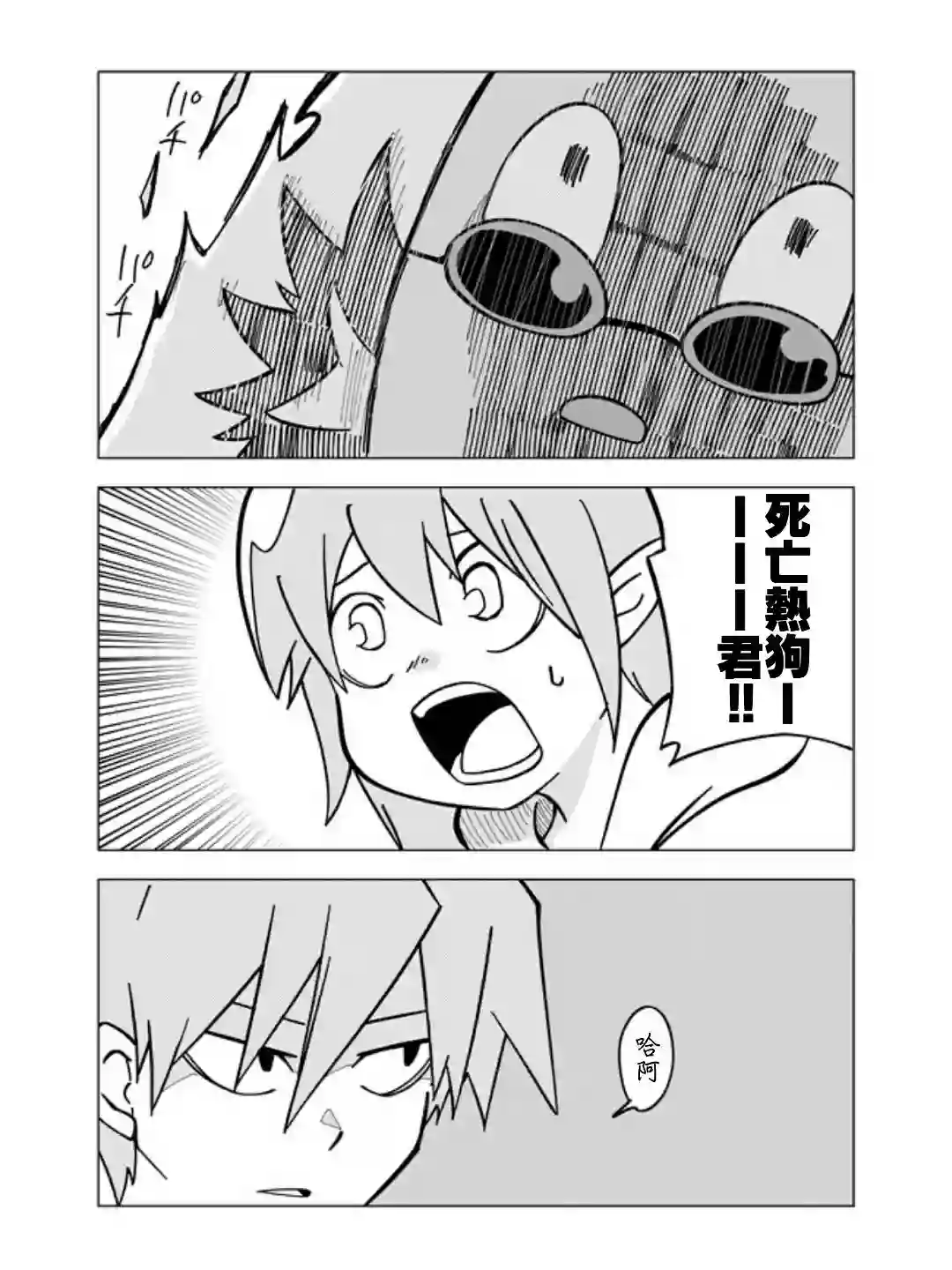 战勇F5(Reload)第32话