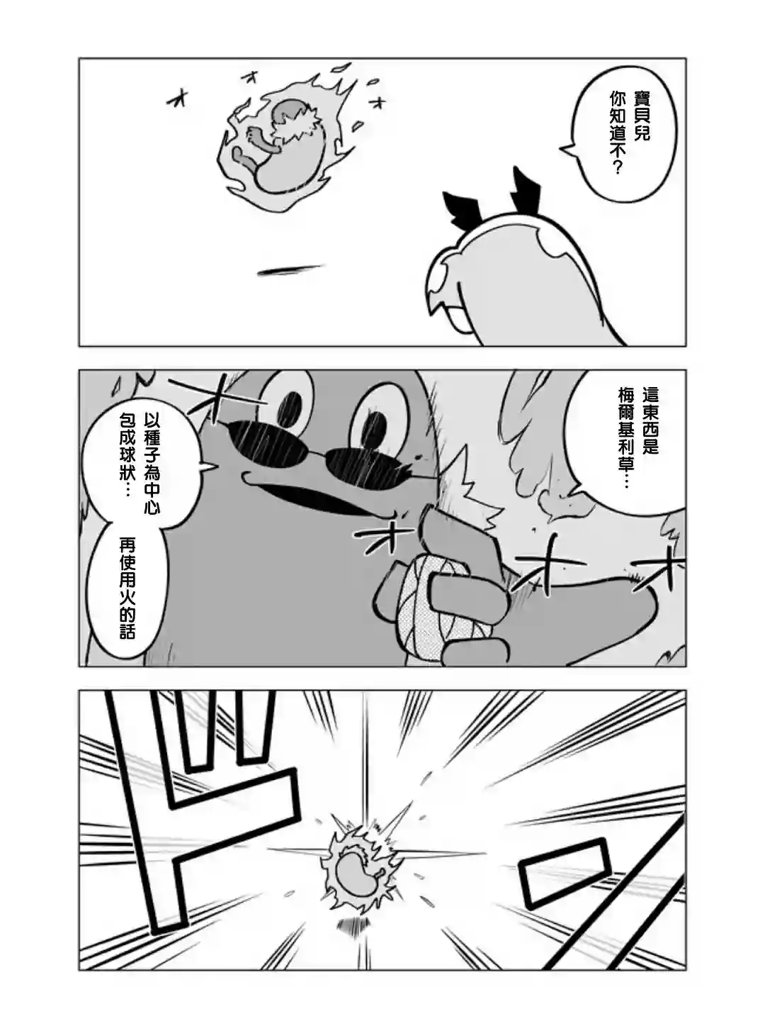 战勇F5(Reload)第32话