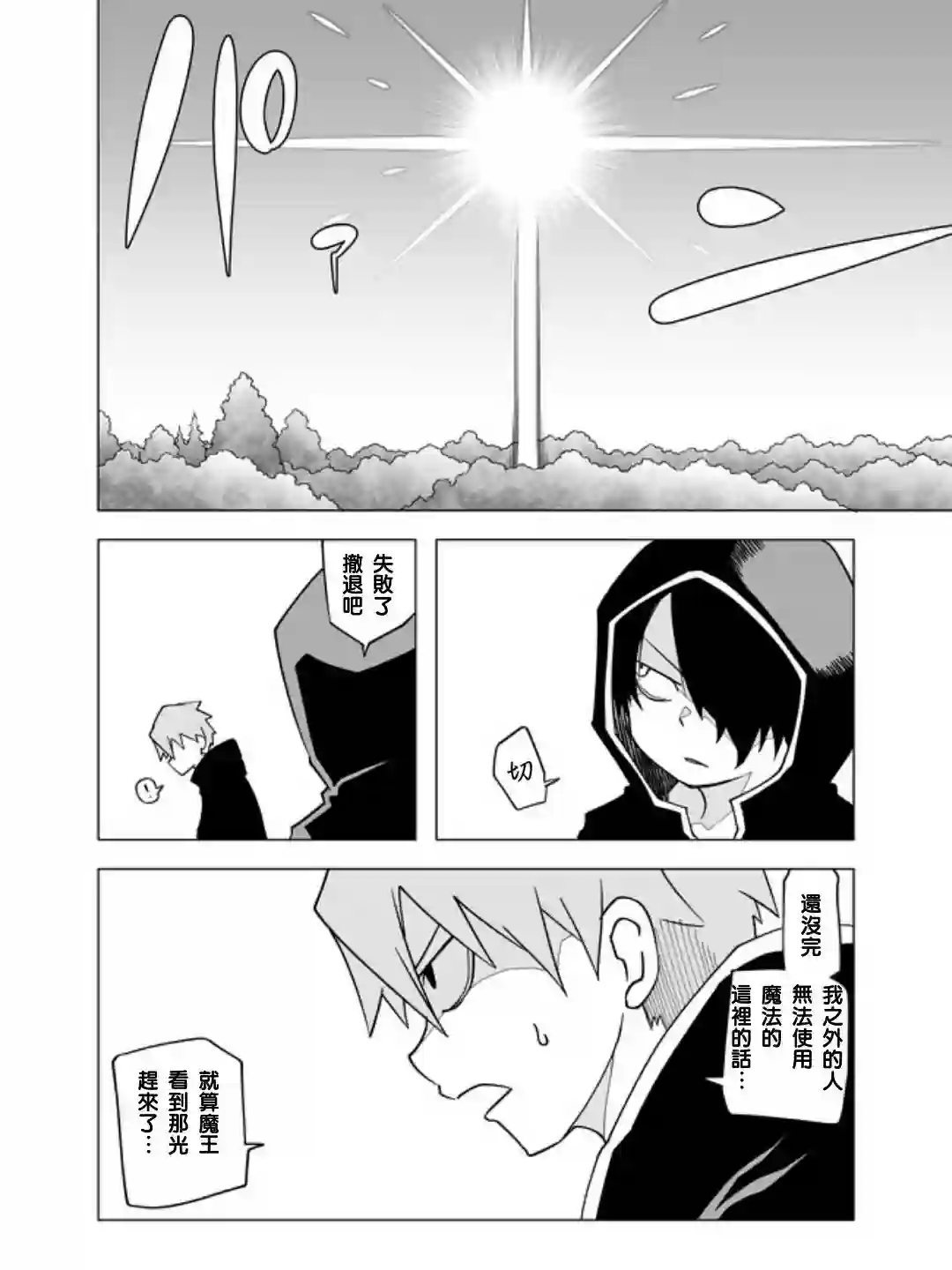 战勇F5(Reload)第32话