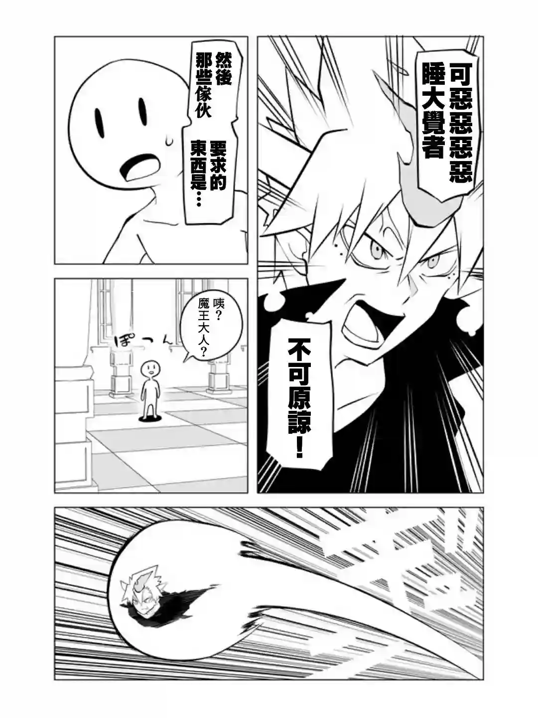 战勇F5(Reload)第33话
