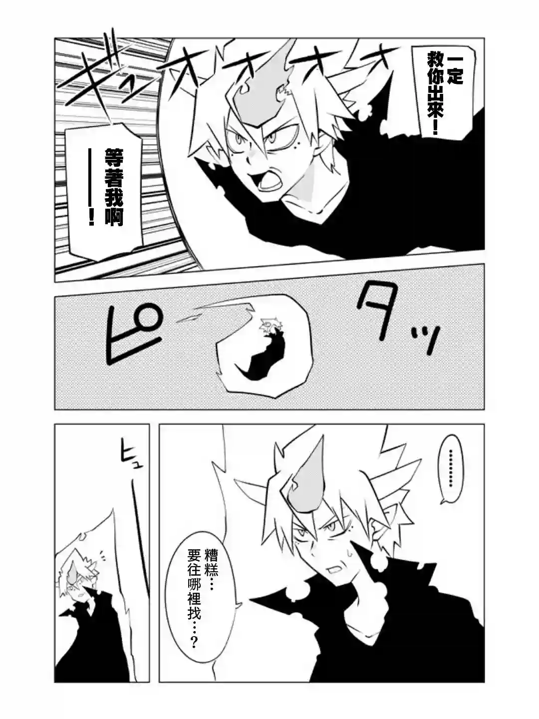 战勇F5(Reload)第33话