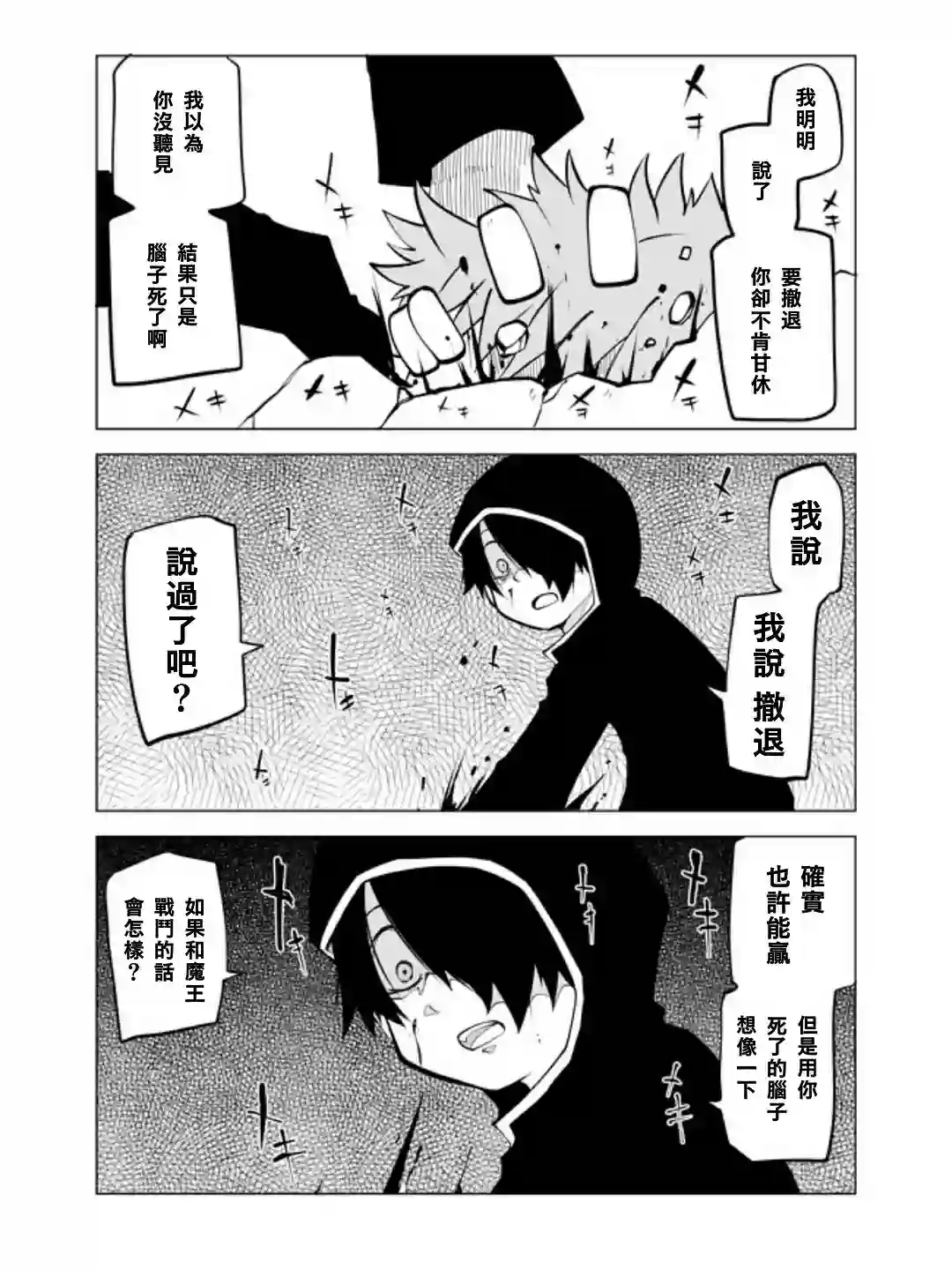 战勇F5(Reload)第34话