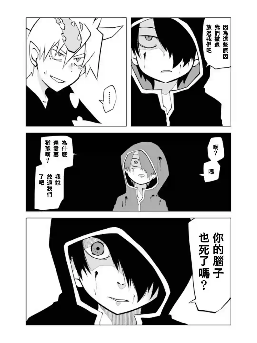 战勇F5(Reload)第34话