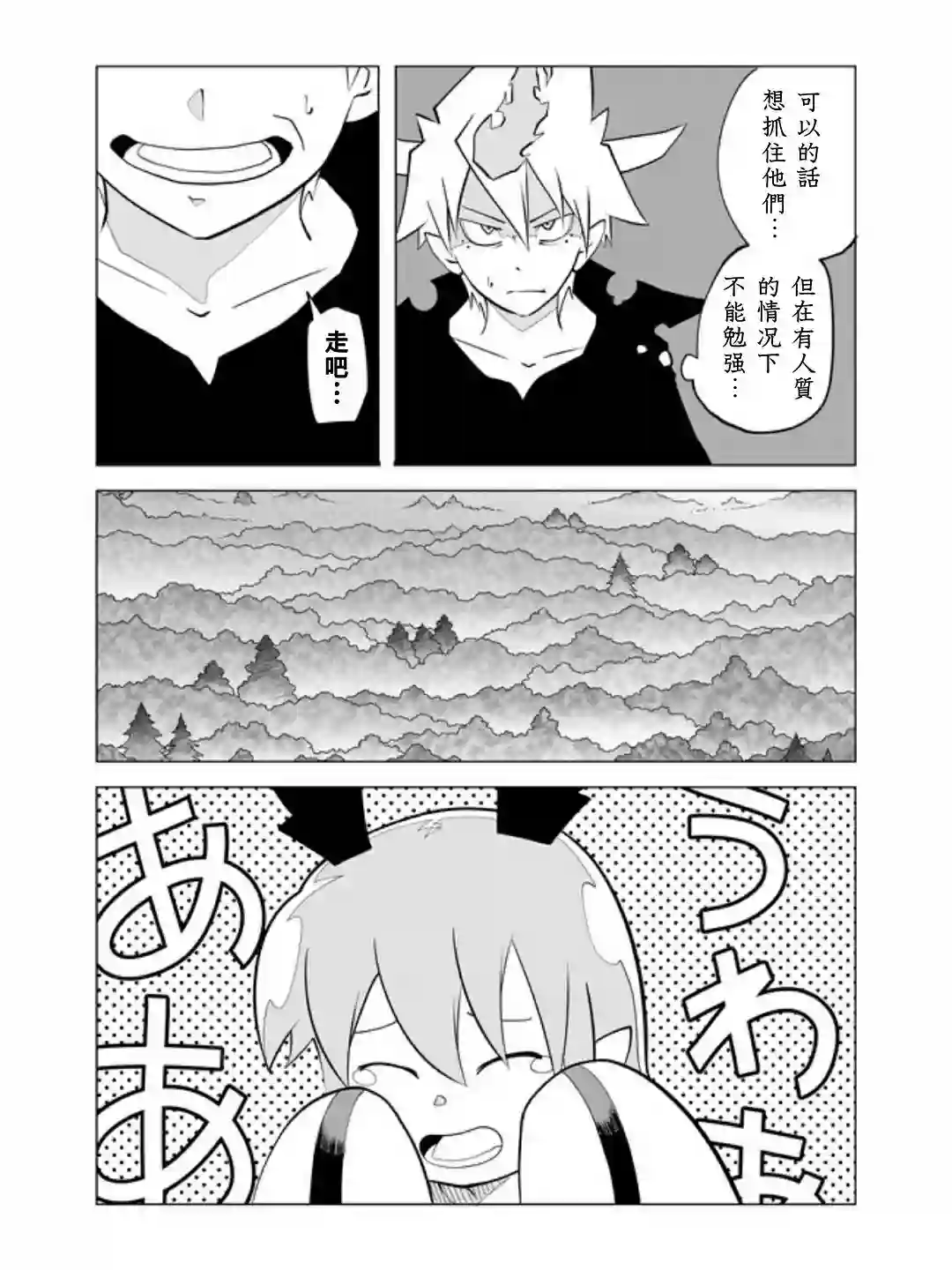 战勇F5(Reload)第34话