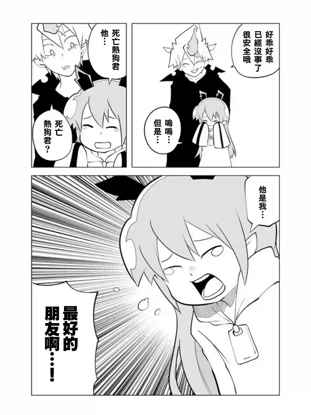 战勇F5(Reload)第34话