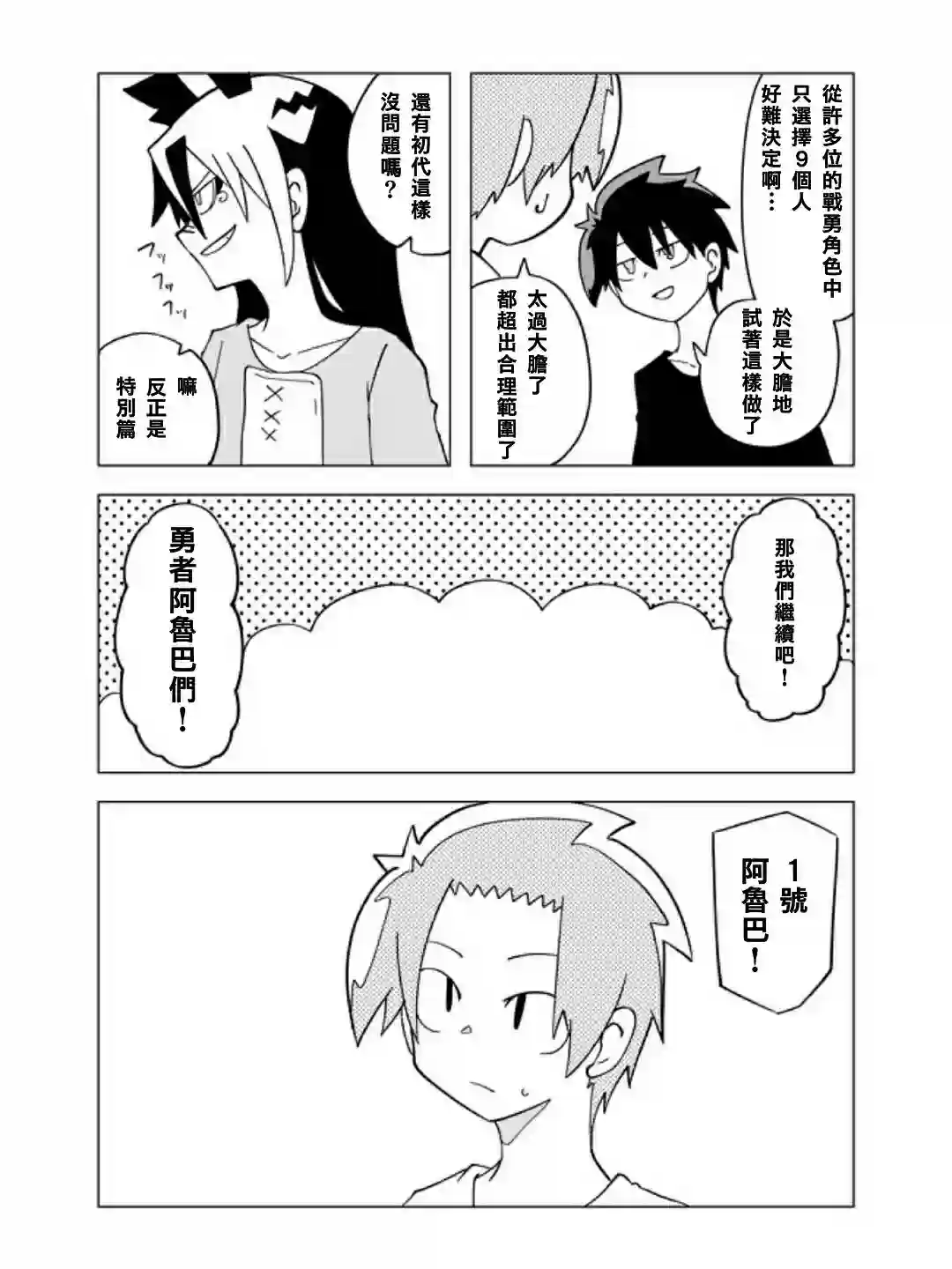 战勇F5(Reload)十週年特別篇前篇