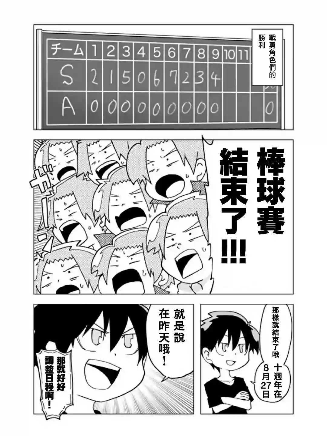 战勇F5(Reload)十週年特別篇後篇