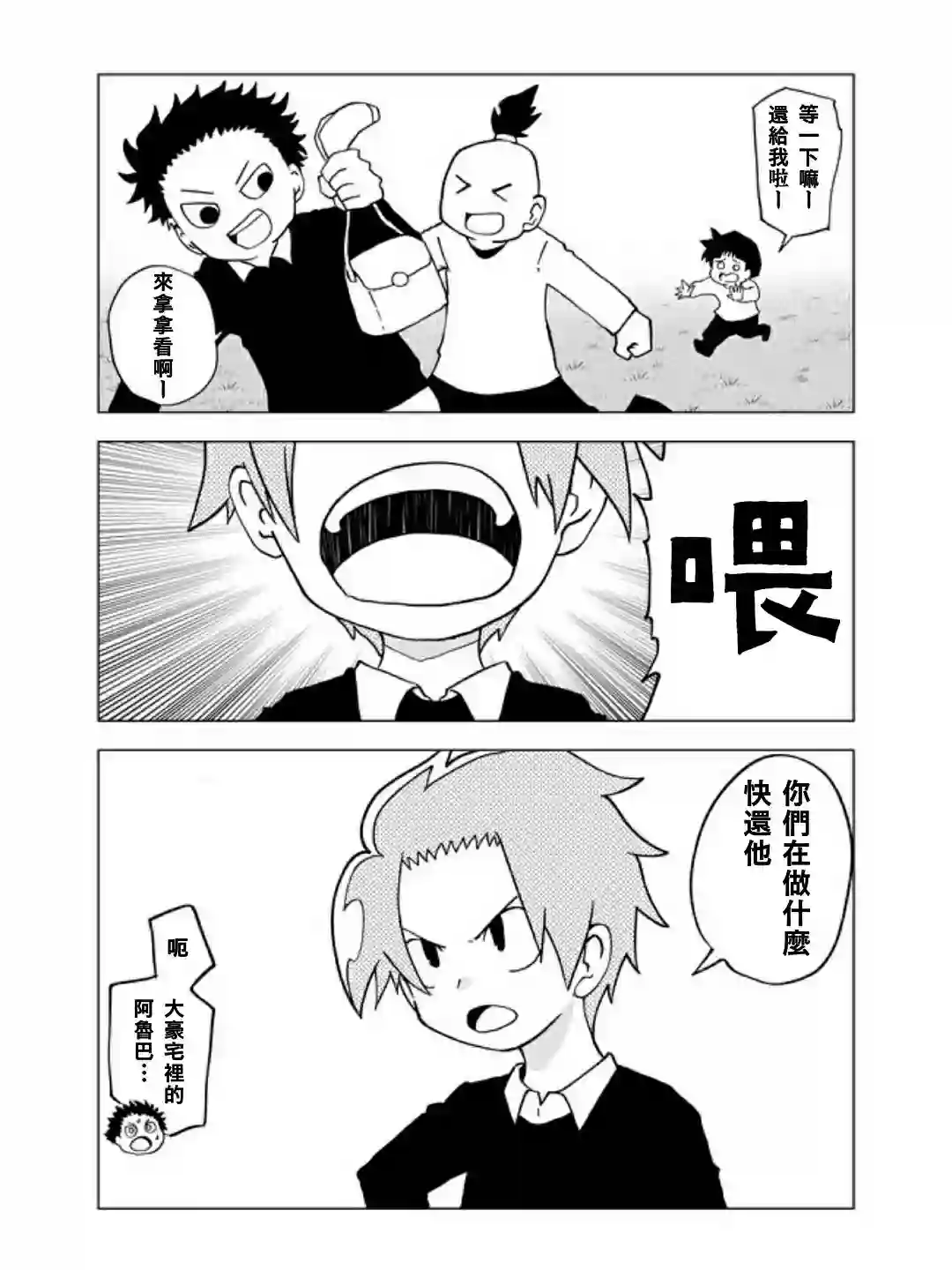 战勇F5(Reload)第35话