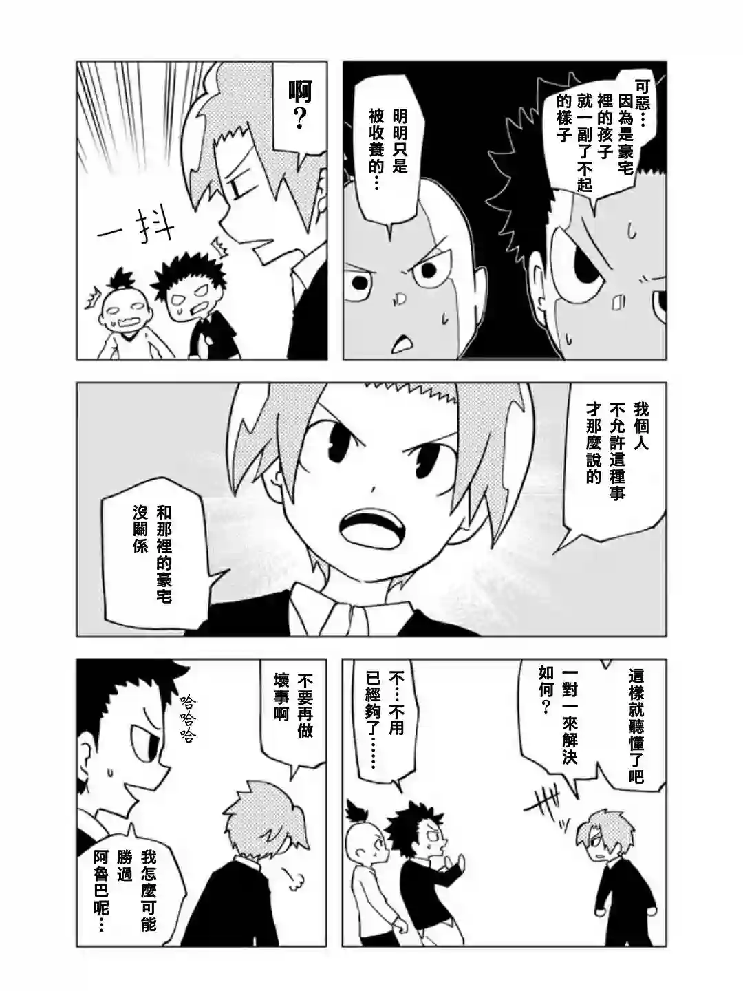战勇F5(Reload)第35话