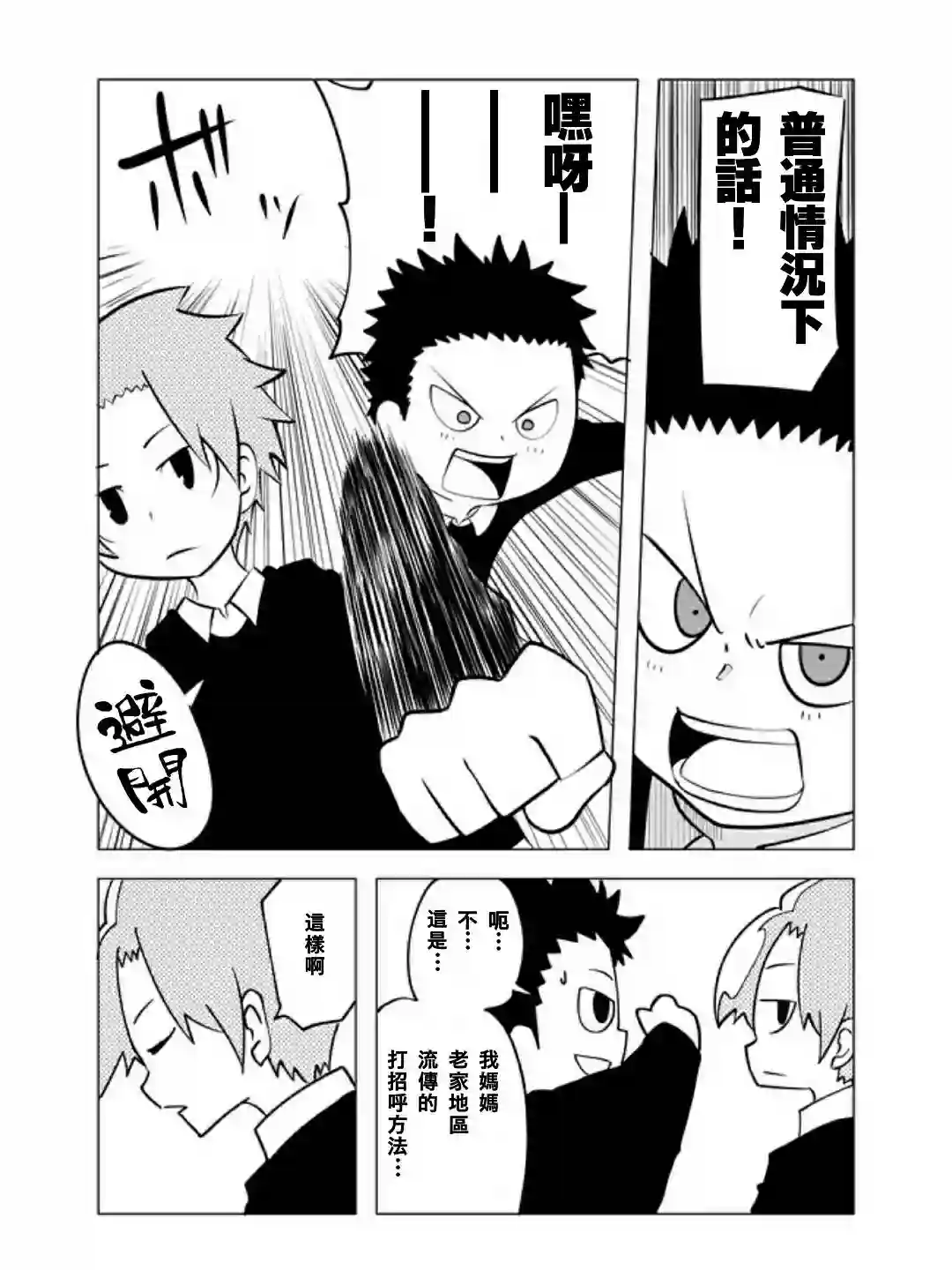 战勇F5(Reload)第35话