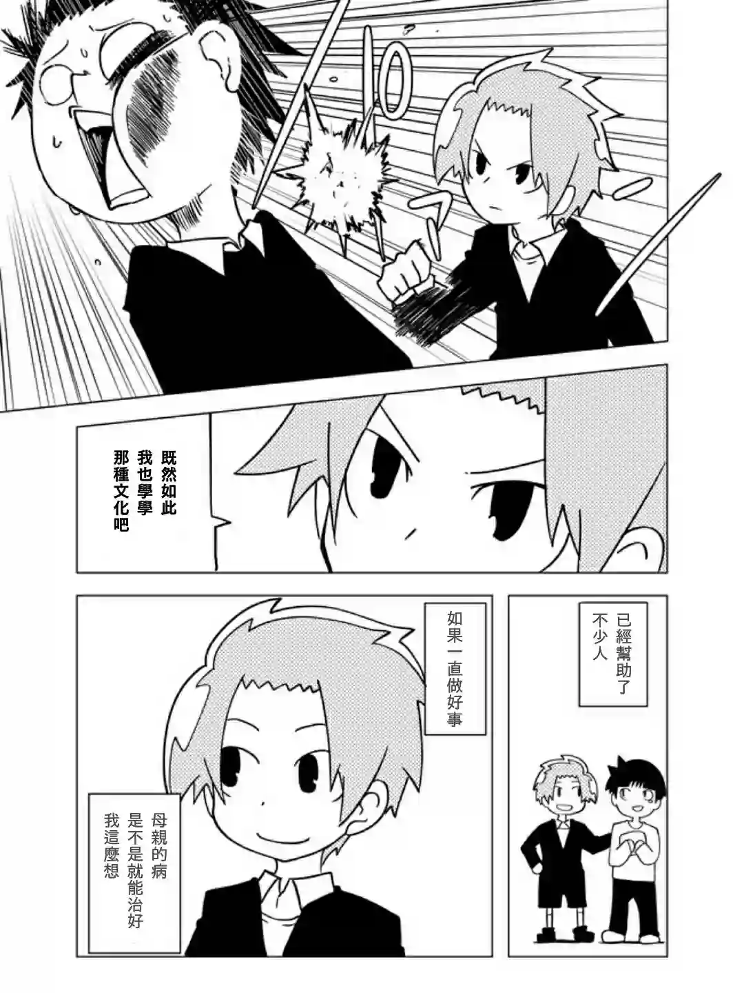 战勇F5(Reload)第35话