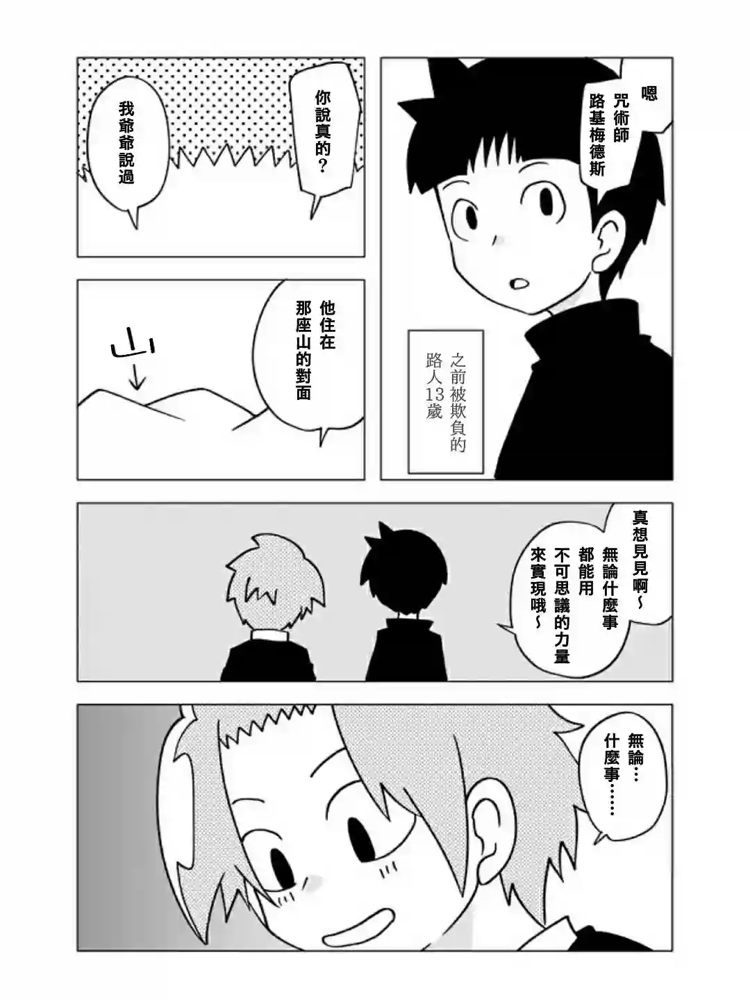 战勇F5(Reload)第35话