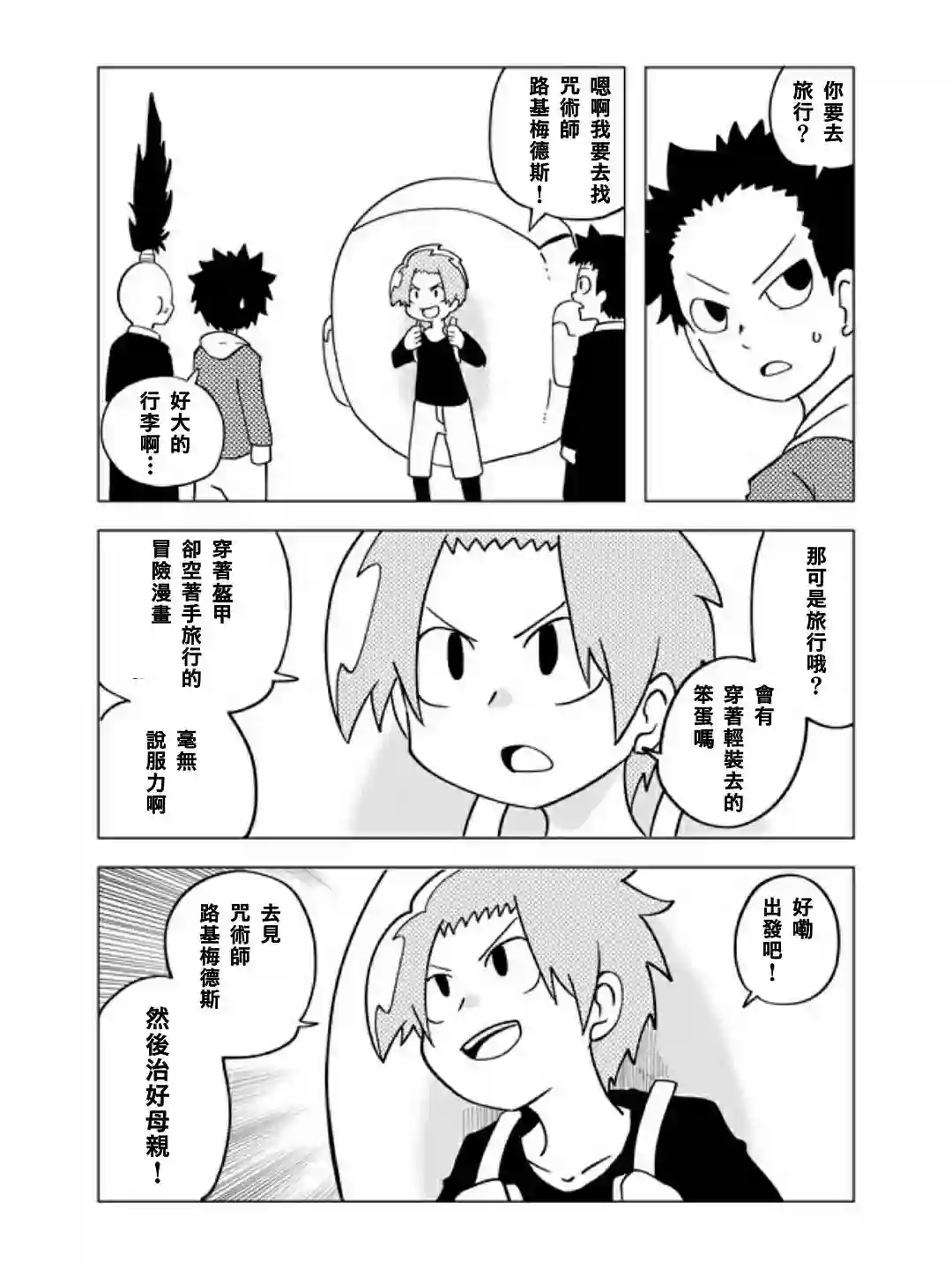 战勇F5(Reload)第35话
