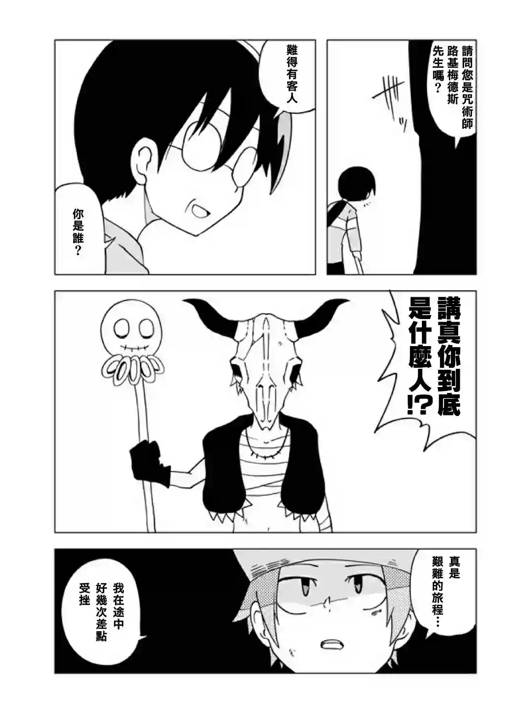 战勇F5(Reload)第36话