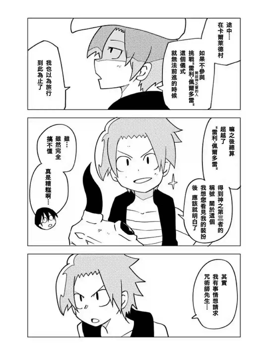 战勇F5(Reload)第36话