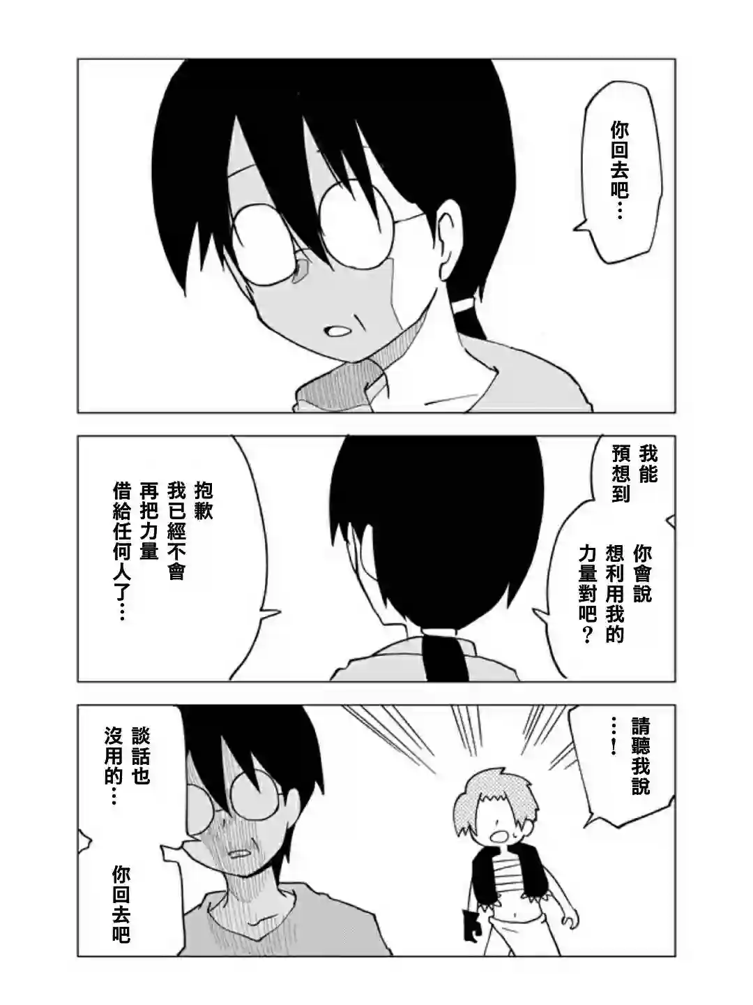 战勇F5(Reload)第36话