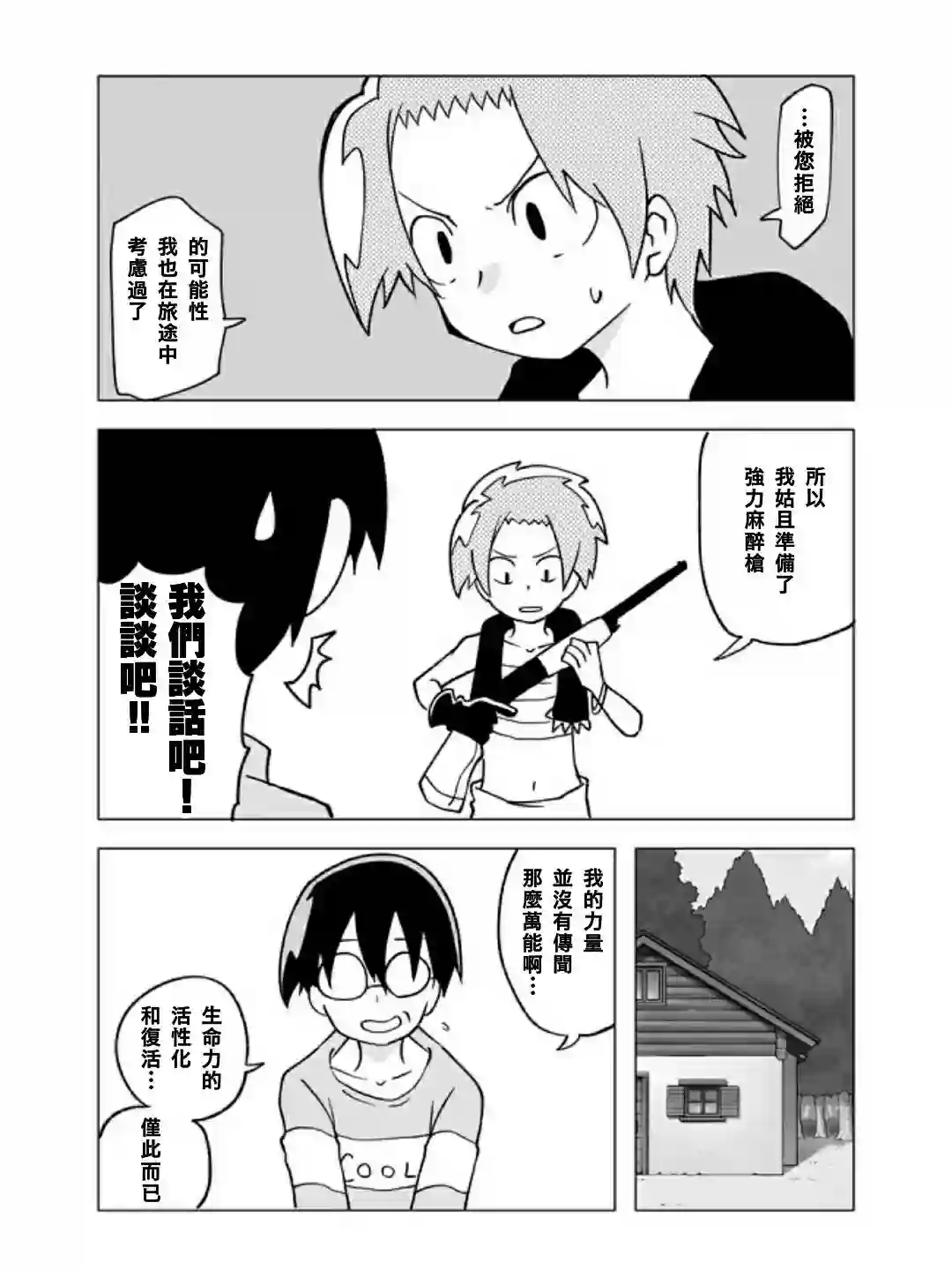 战勇F5(Reload)第36话