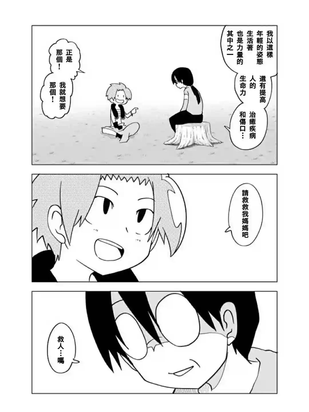 战勇F5(Reload)第36话