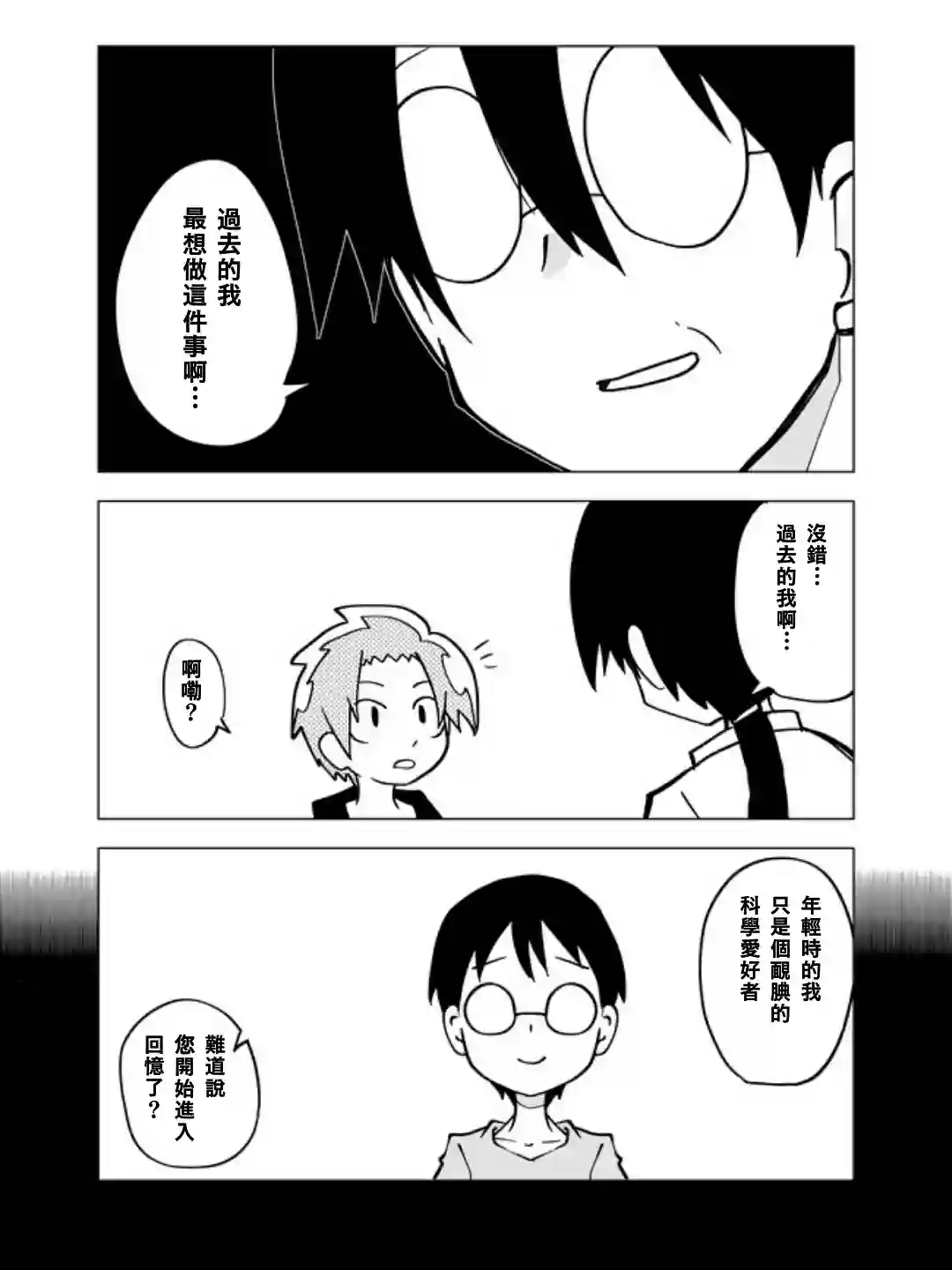 战勇F5(Reload)第36话