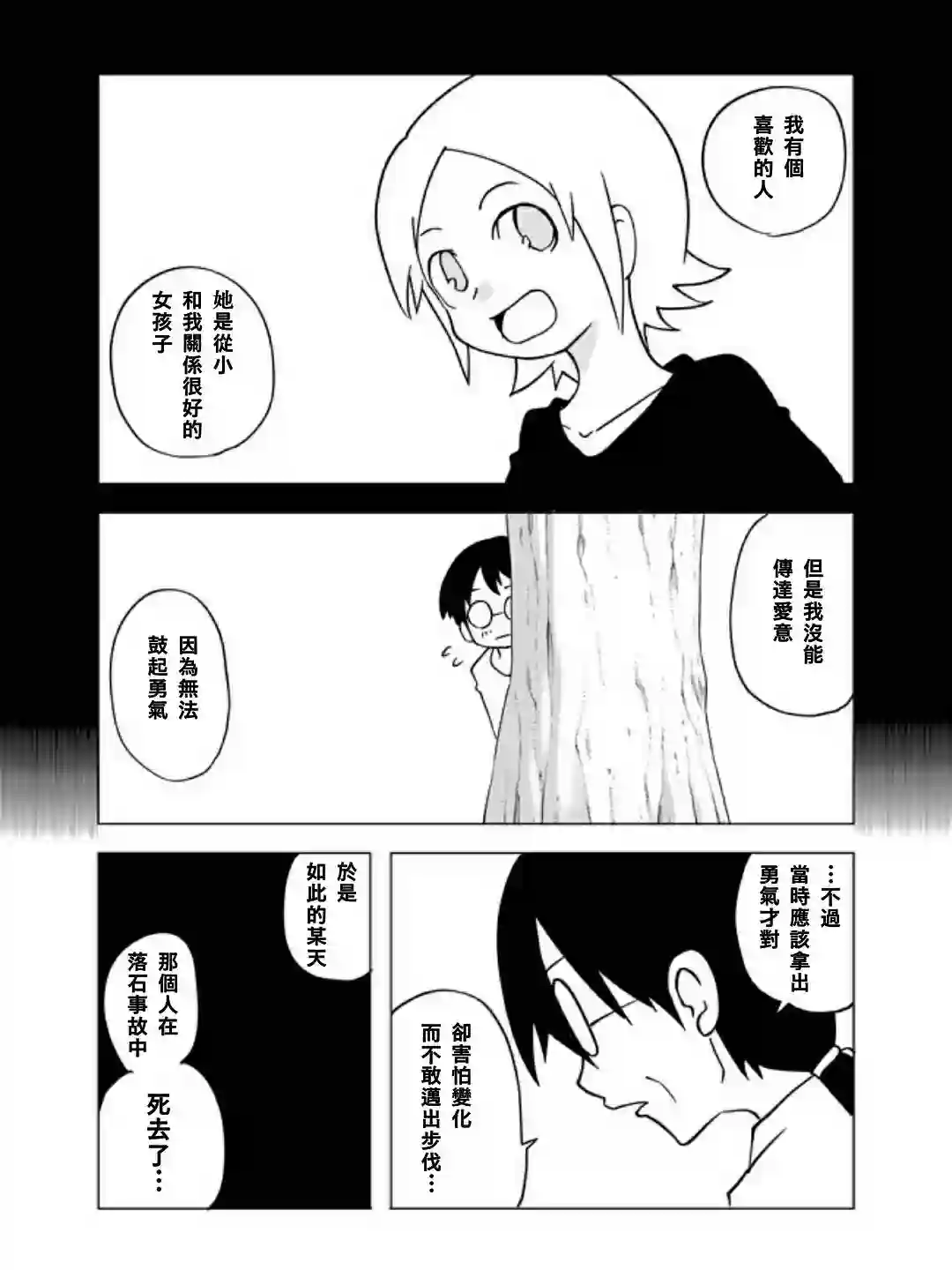 战勇F5(Reload)第36话