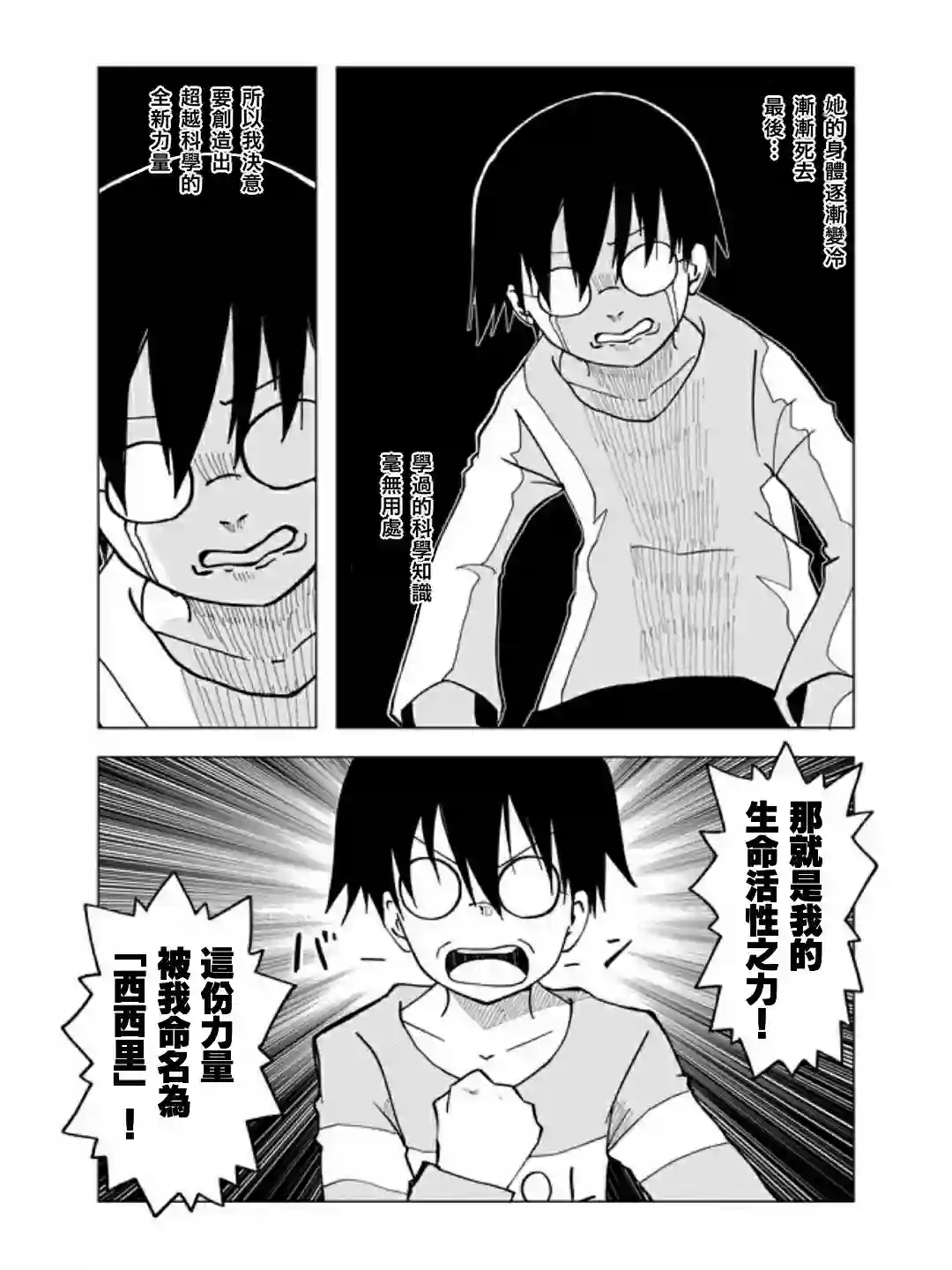 战勇F5(Reload)第37话