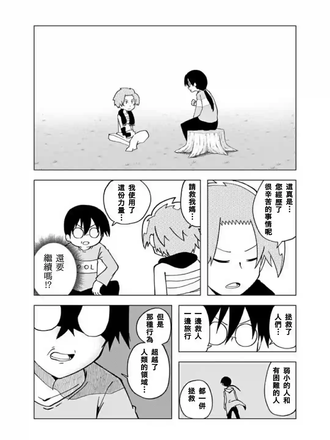 战勇F5(Reload)第37话