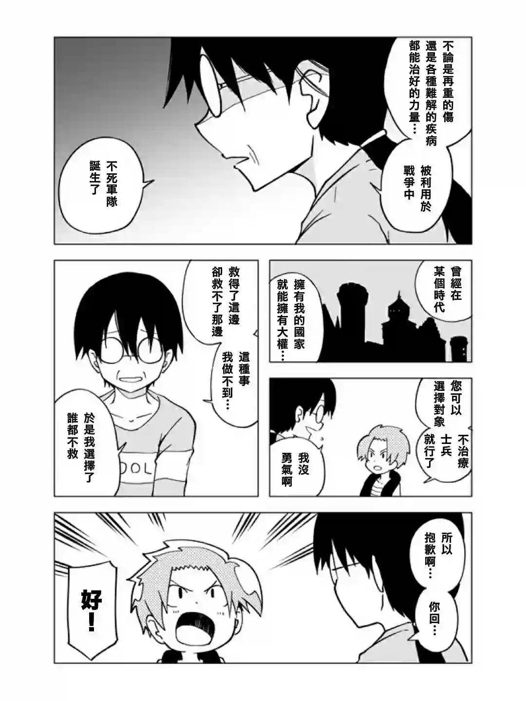 战勇F5(Reload)第37话