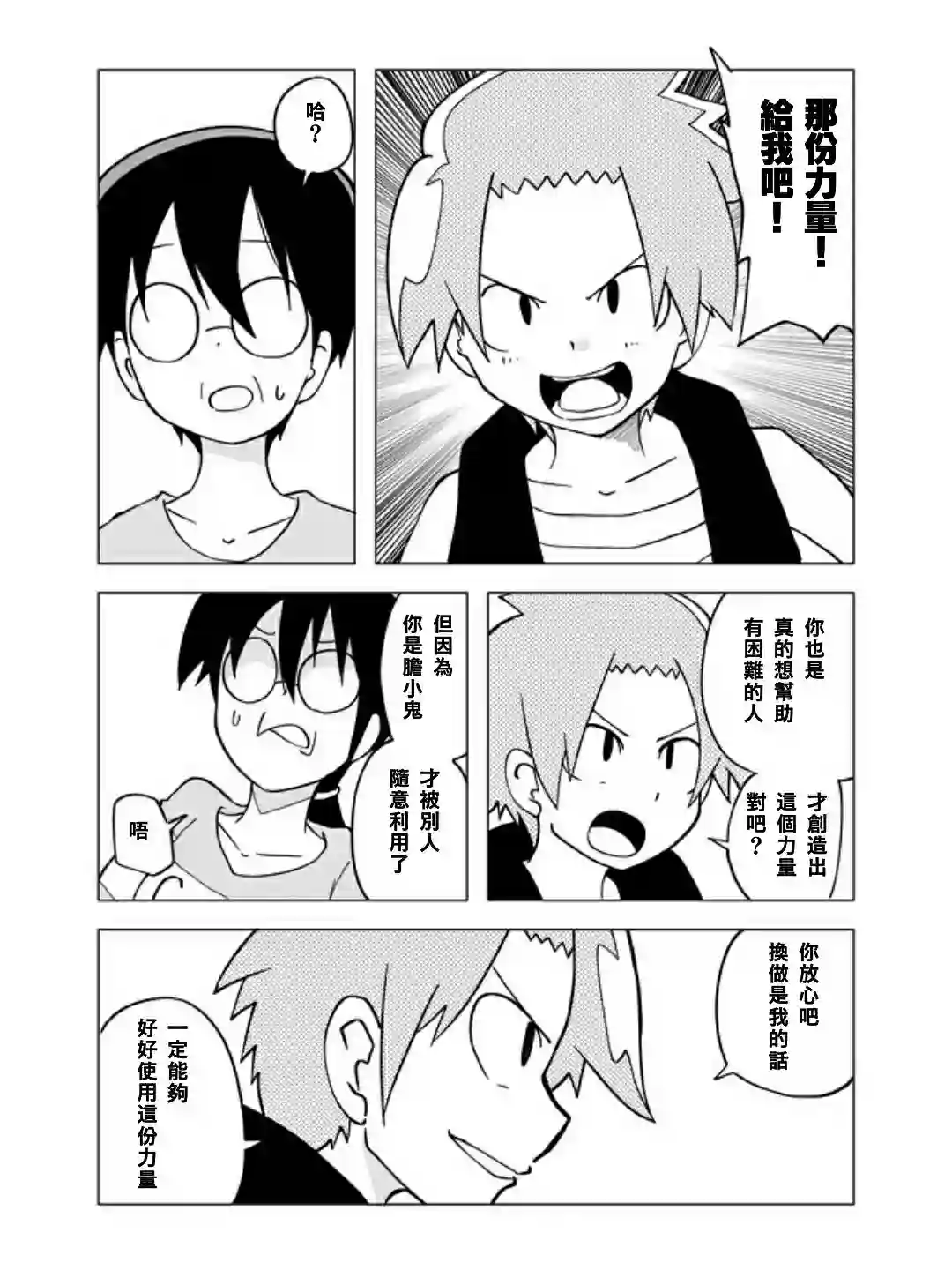 战勇F5(Reload)第37话