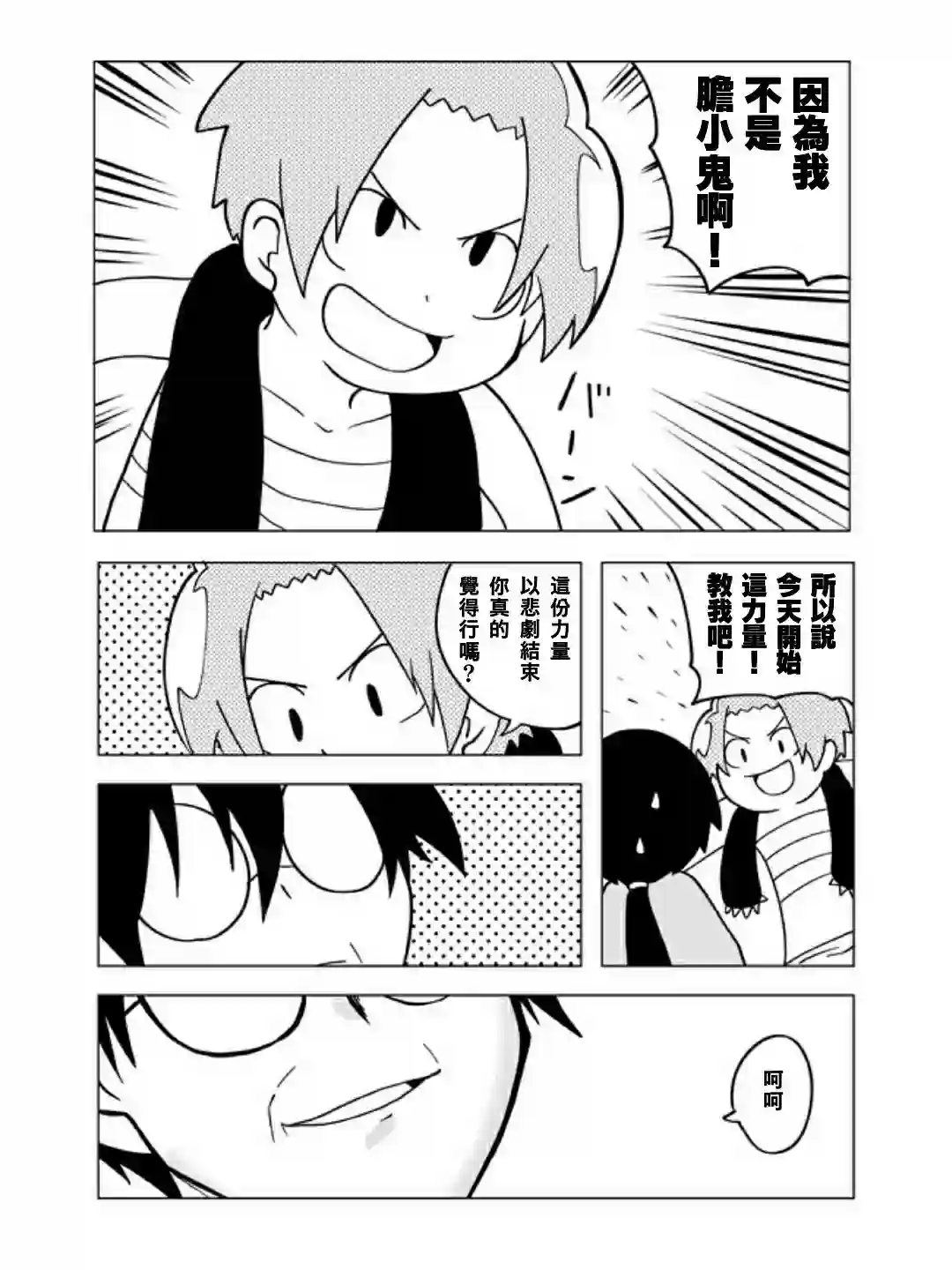 战勇F5(Reload)第37话