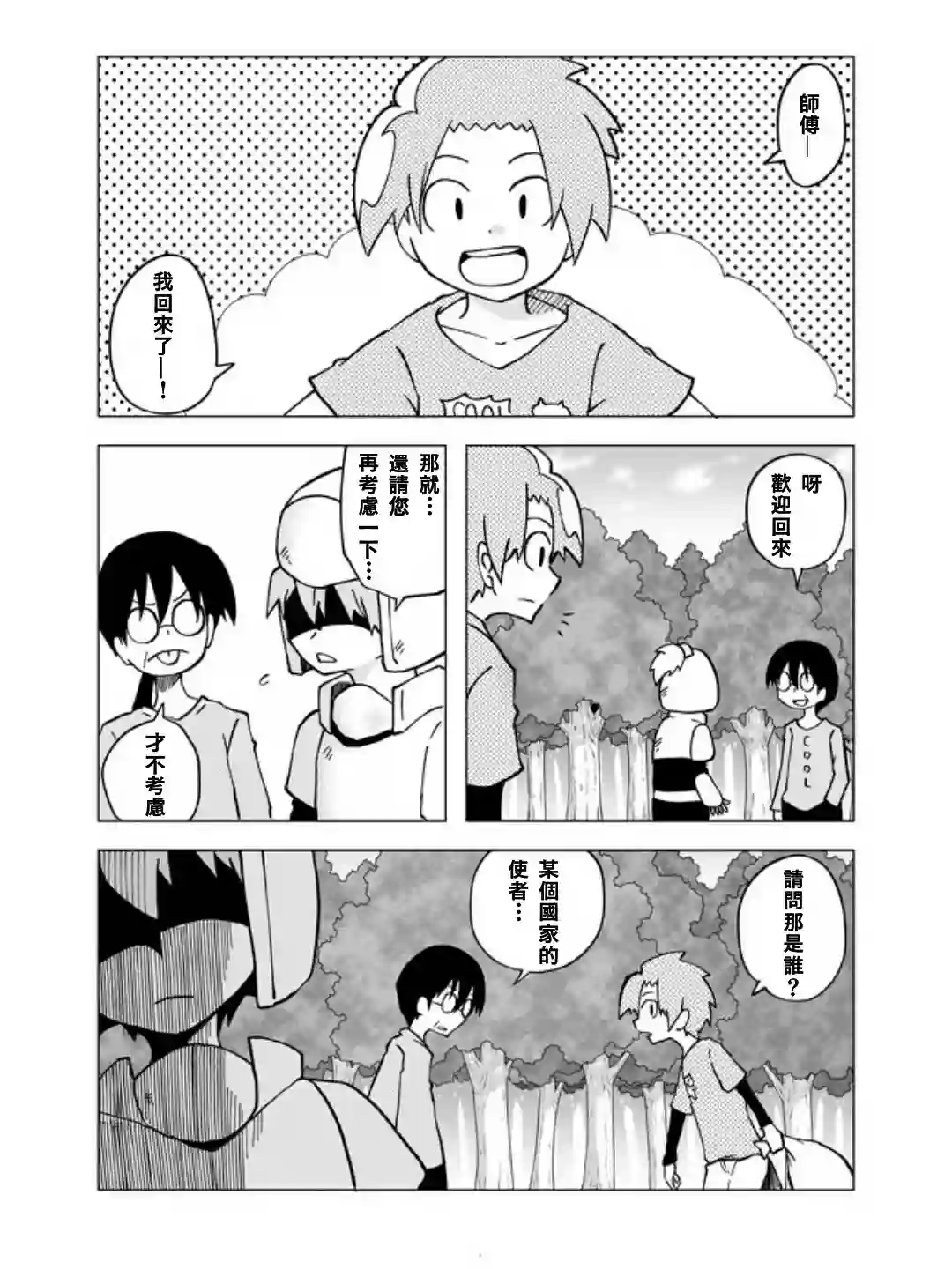 战勇F5(Reload)第38话