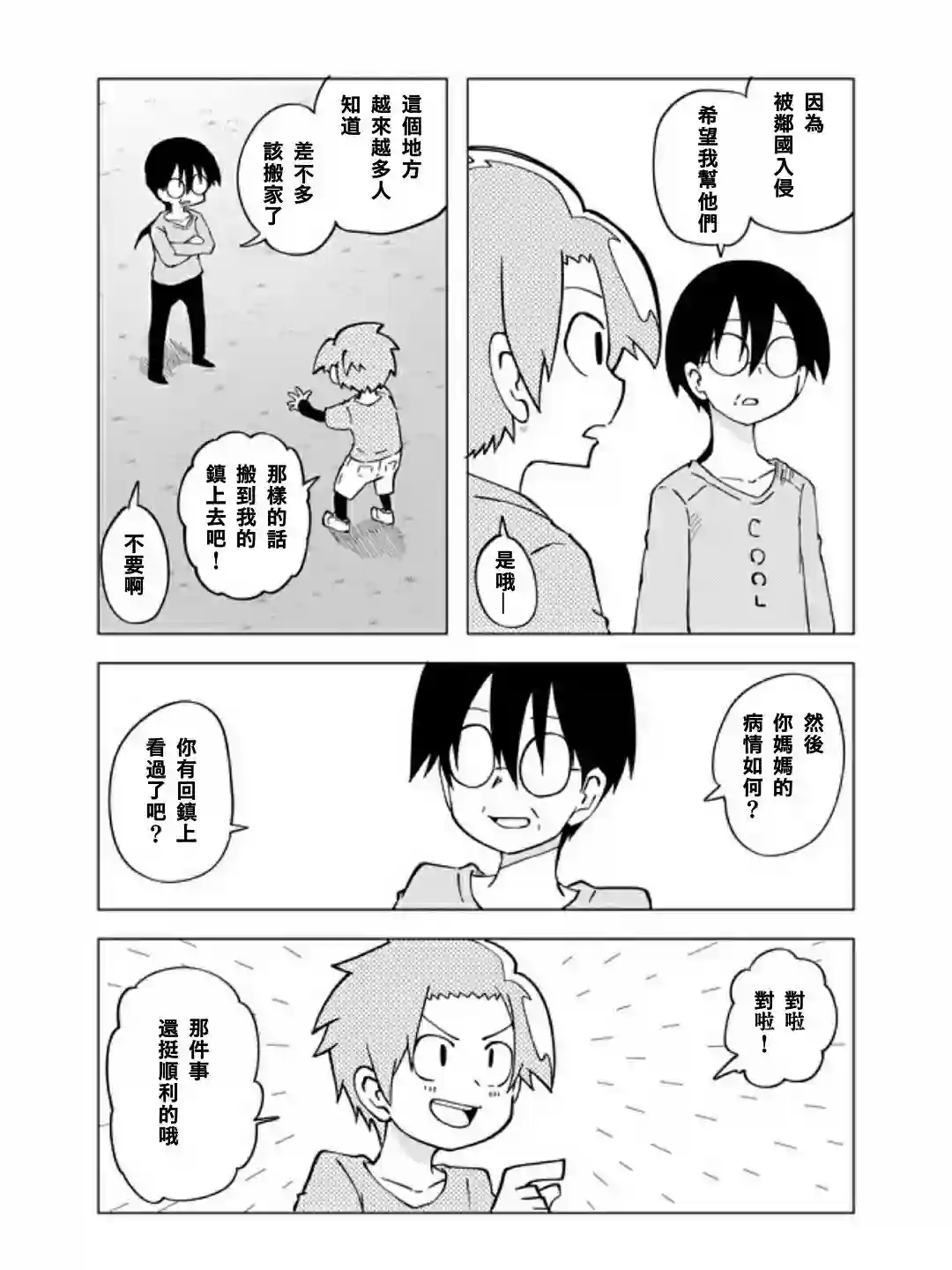 战勇F5(Reload)第38话
