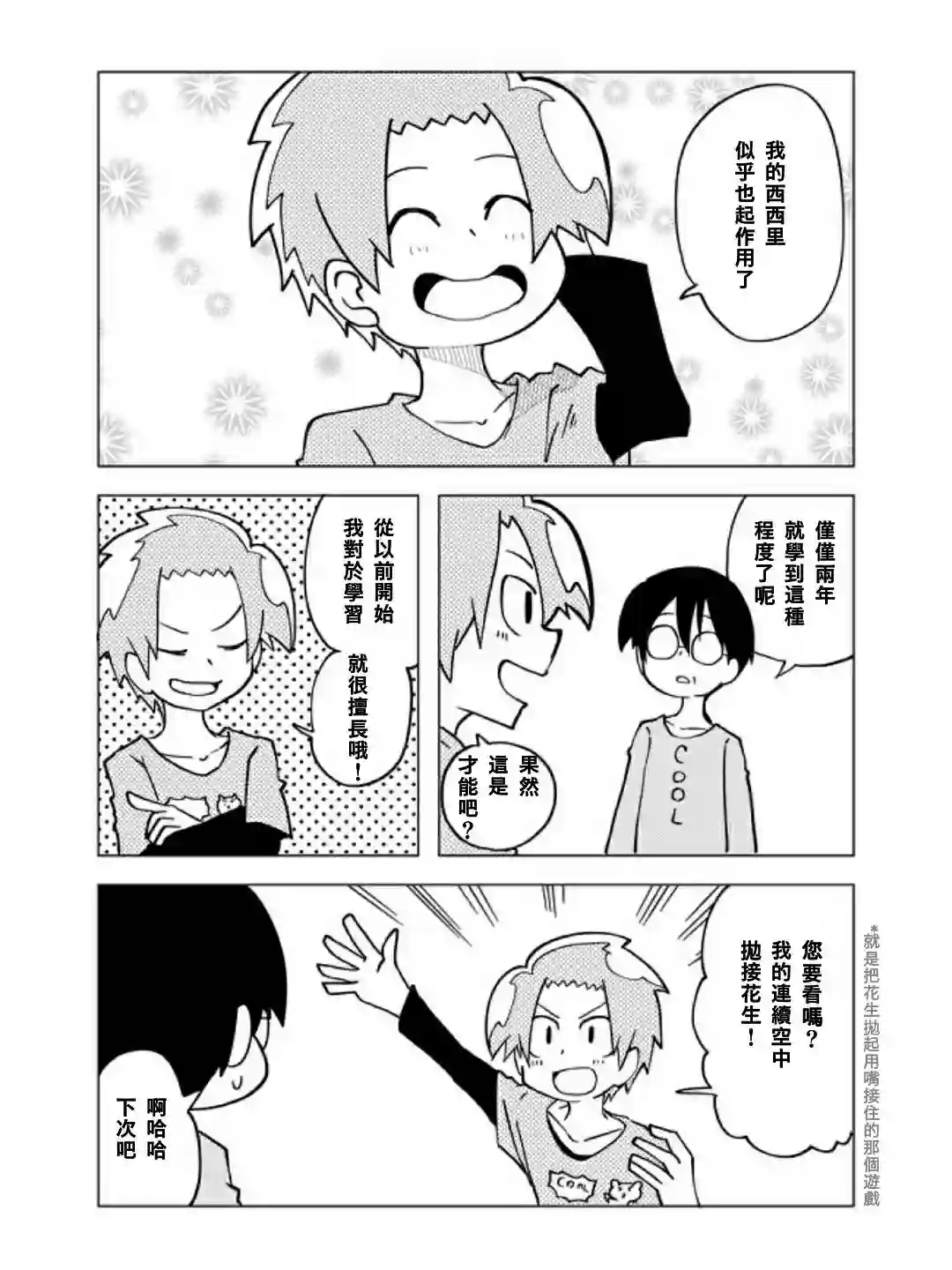 战勇F5(Reload)第38话