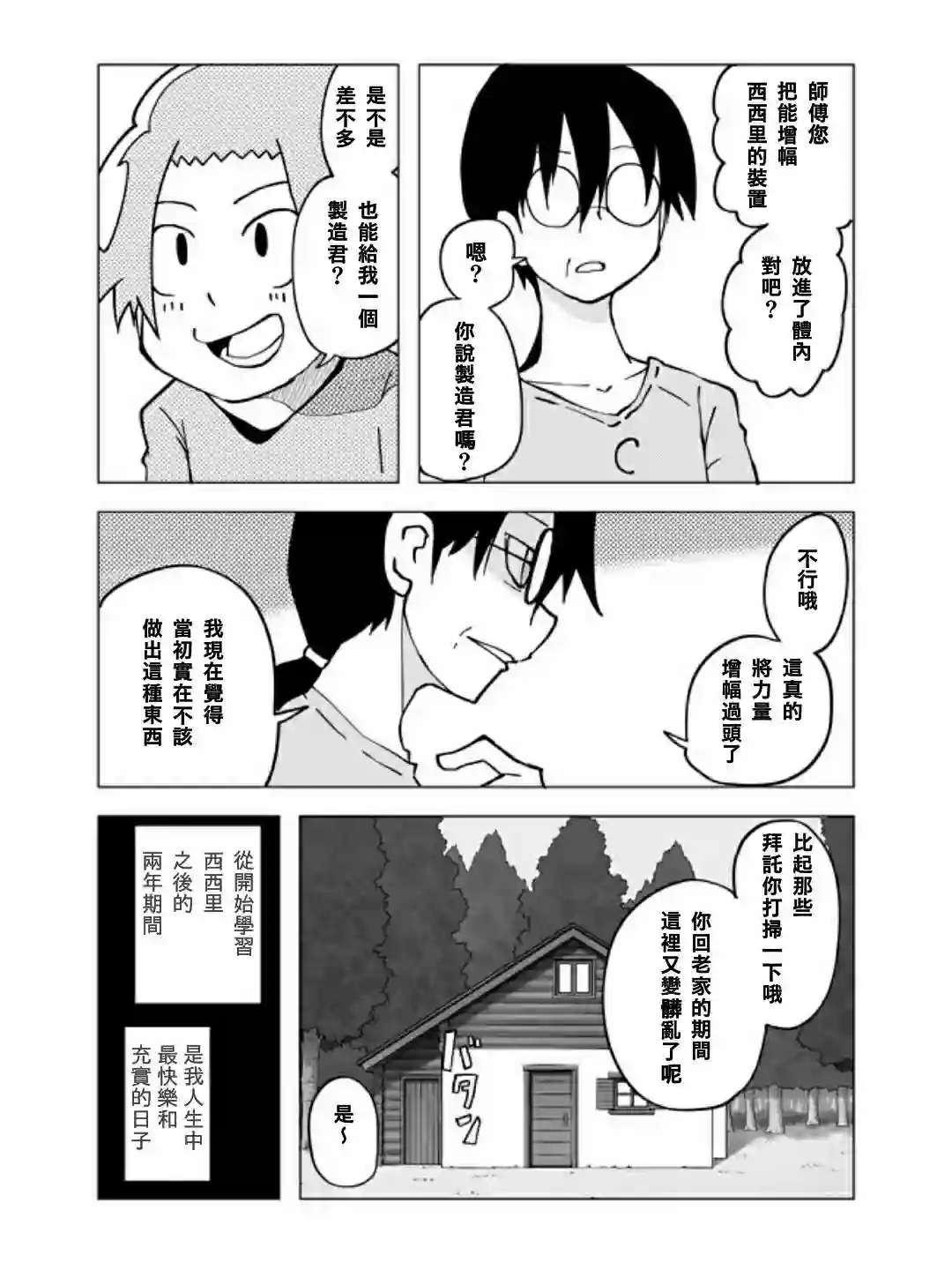 战勇F5(Reload)第38话