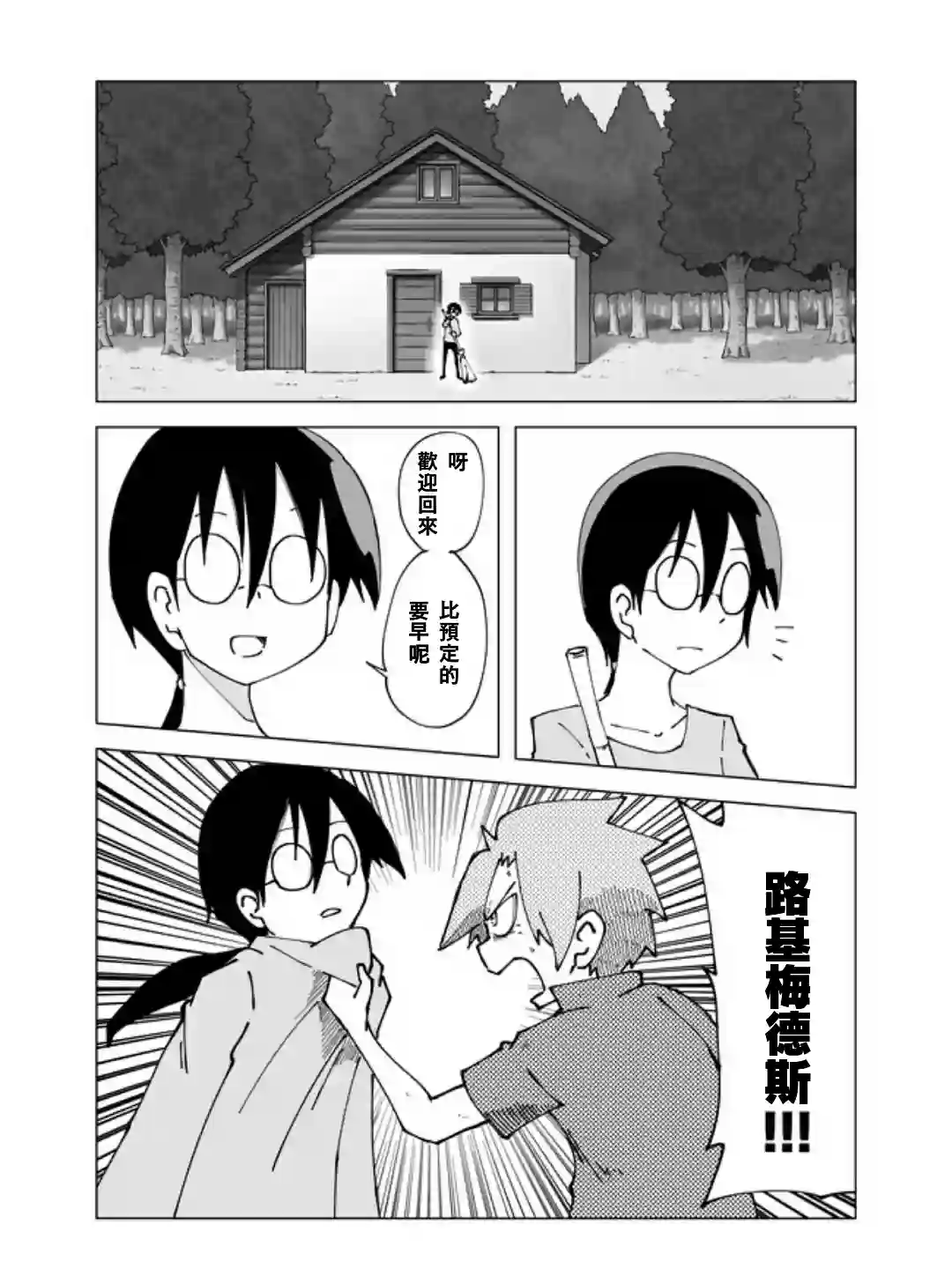 战勇F5(Reload)第39话