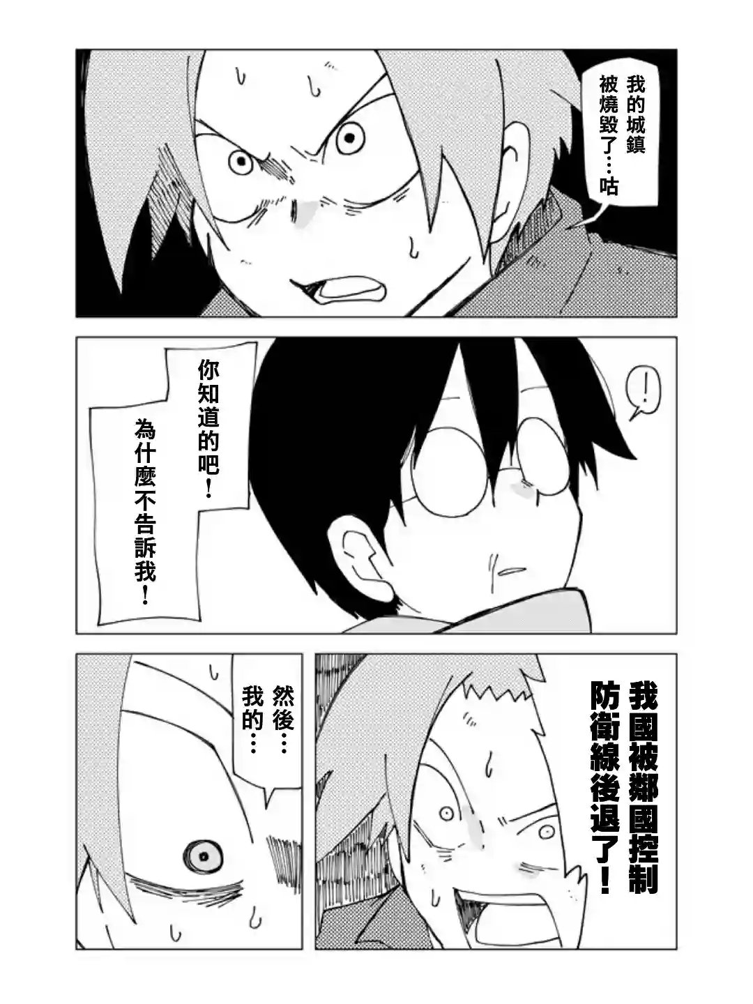 战勇F5(Reload)第39话