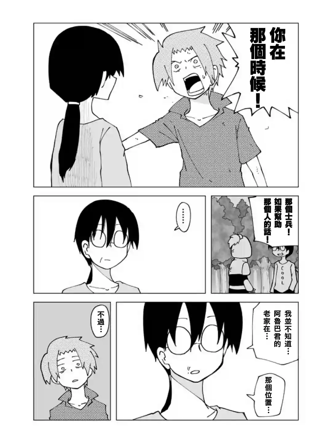 战勇F5(Reload)第39话