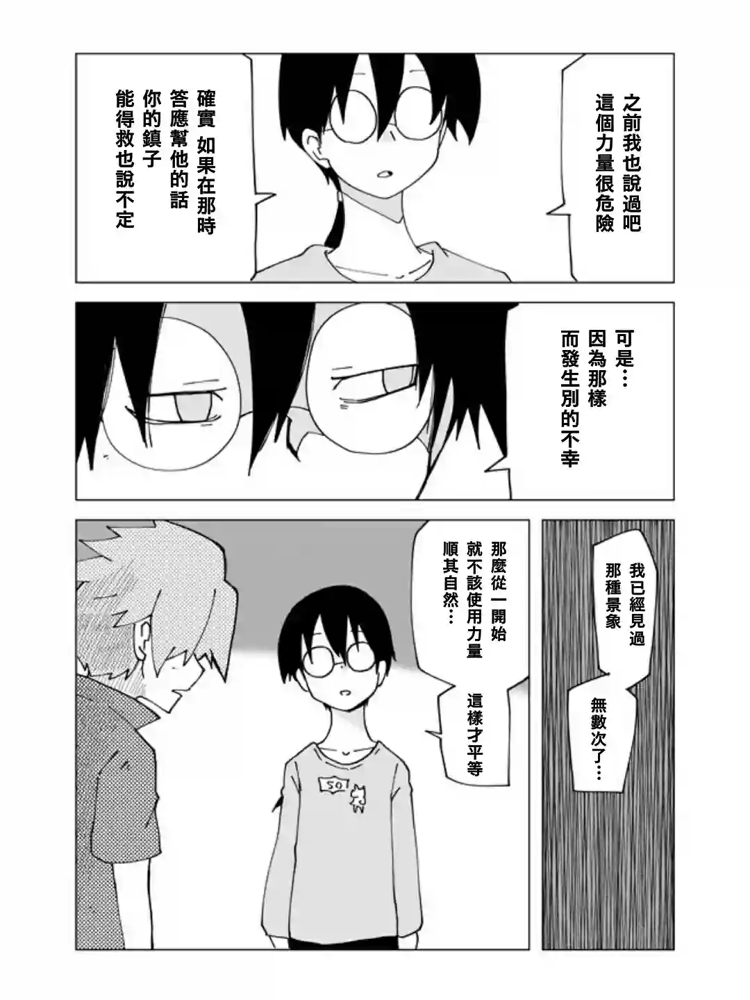 战勇F5(Reload)第39话