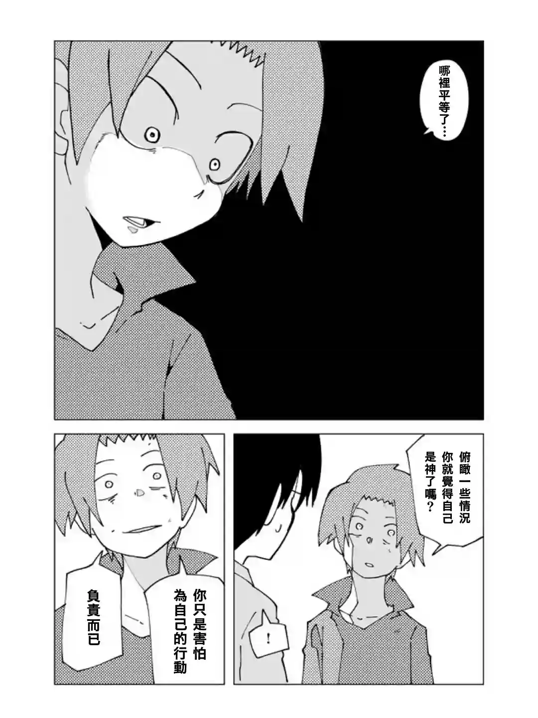 战勇F5(Reload)第39话