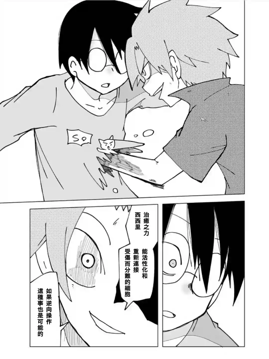 战勇F5(Reload)第39话