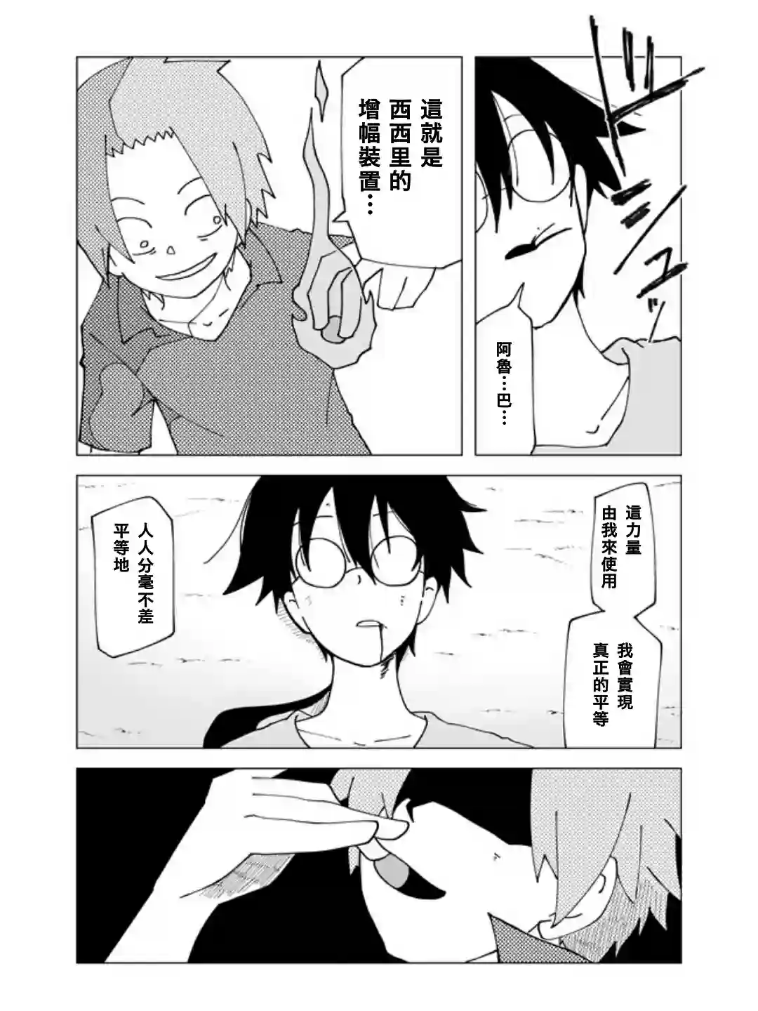 战勇F5(Reload)第39话