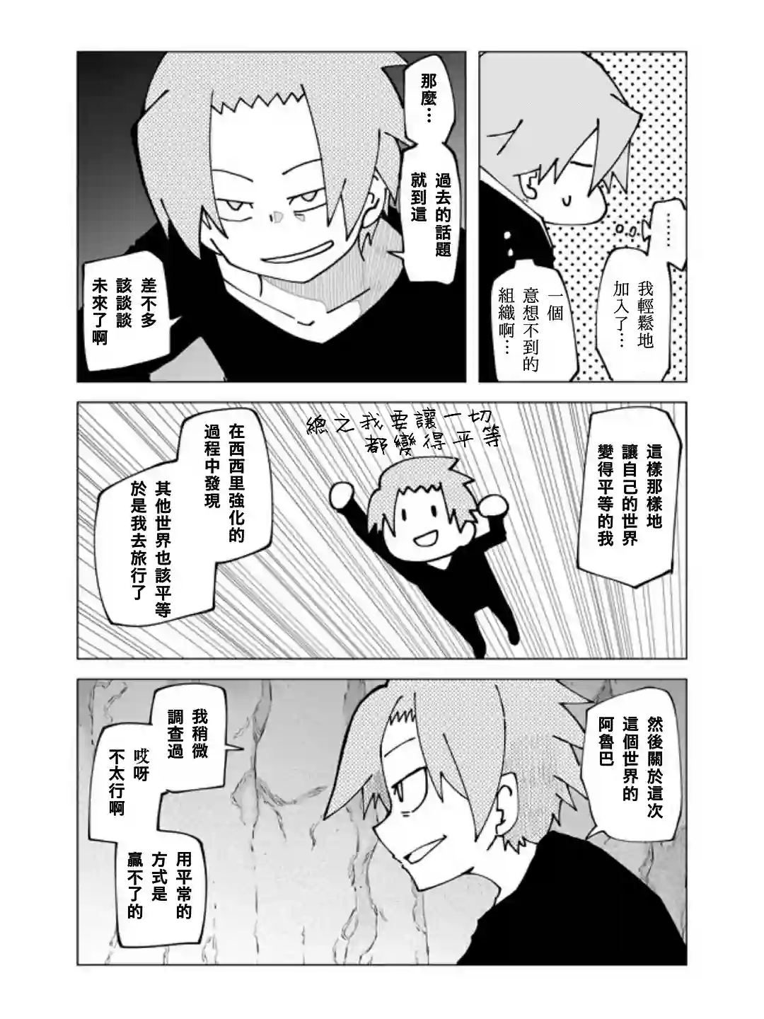 战勇F5(Reload)第40话