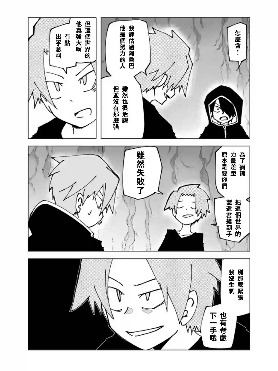 战勇F5(Reload)第40话