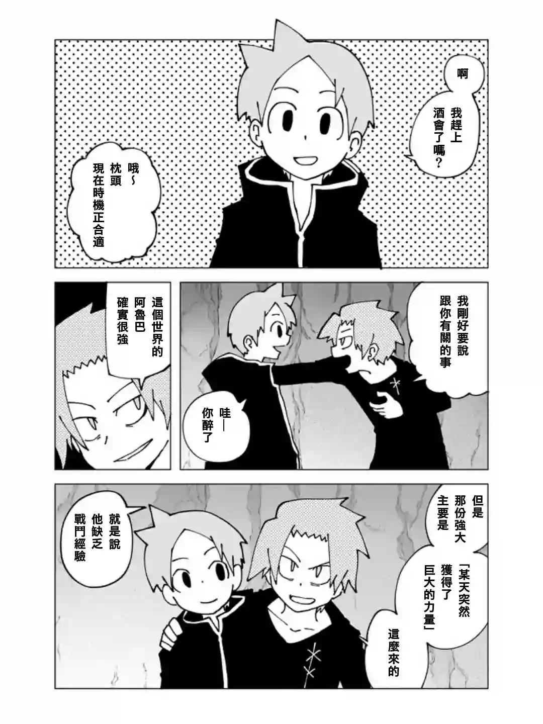 战勇F5(Reload)第40话