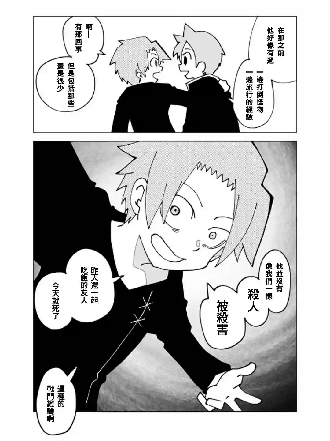 战勇F5(Reload)第40话